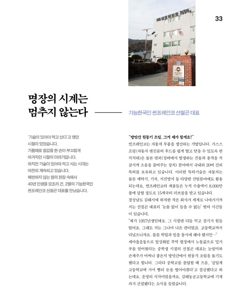 월간내일 웹진 2020년 2-3월호 33페이지