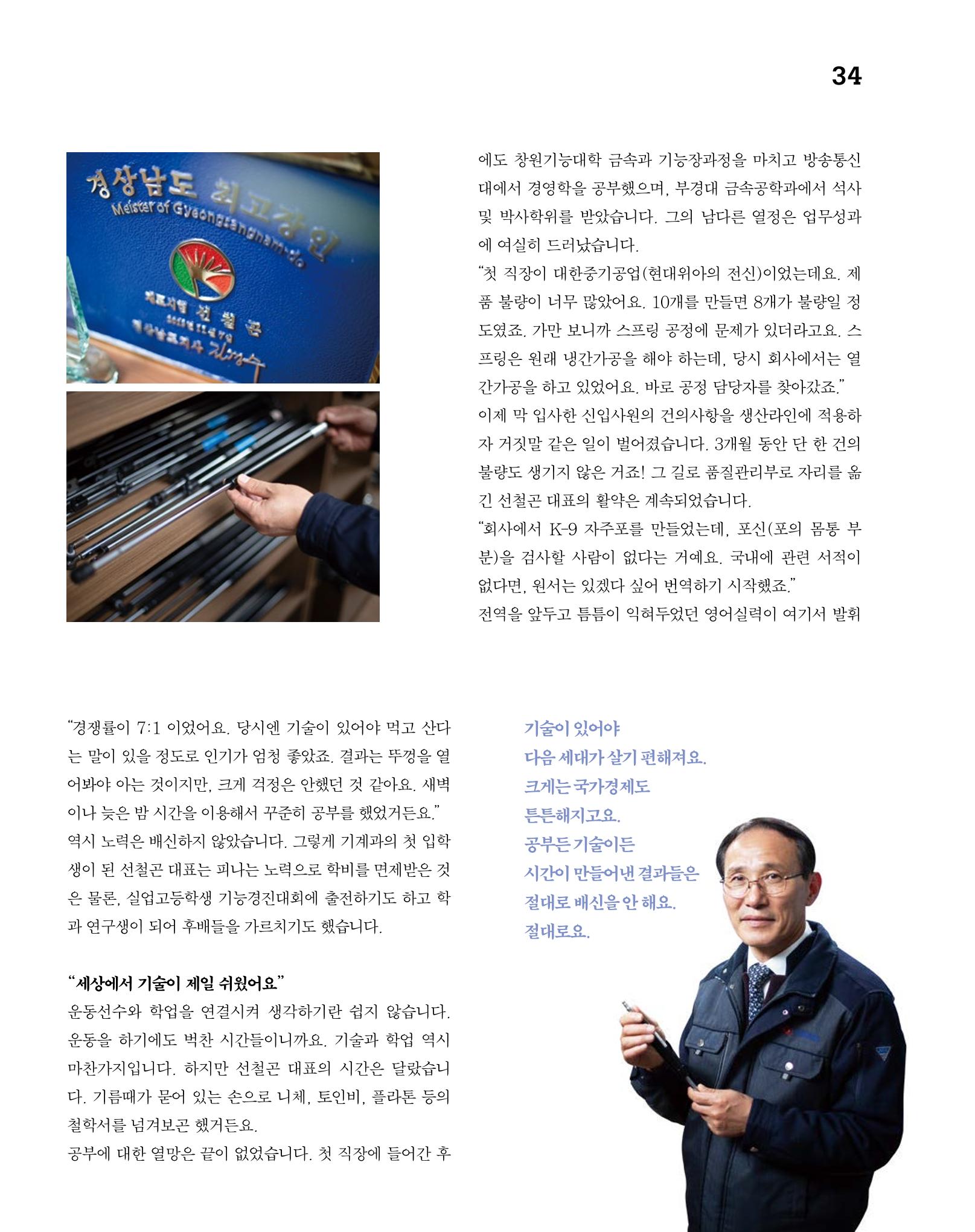월간내일 웹진 2020년 2-3월호 34페이지
