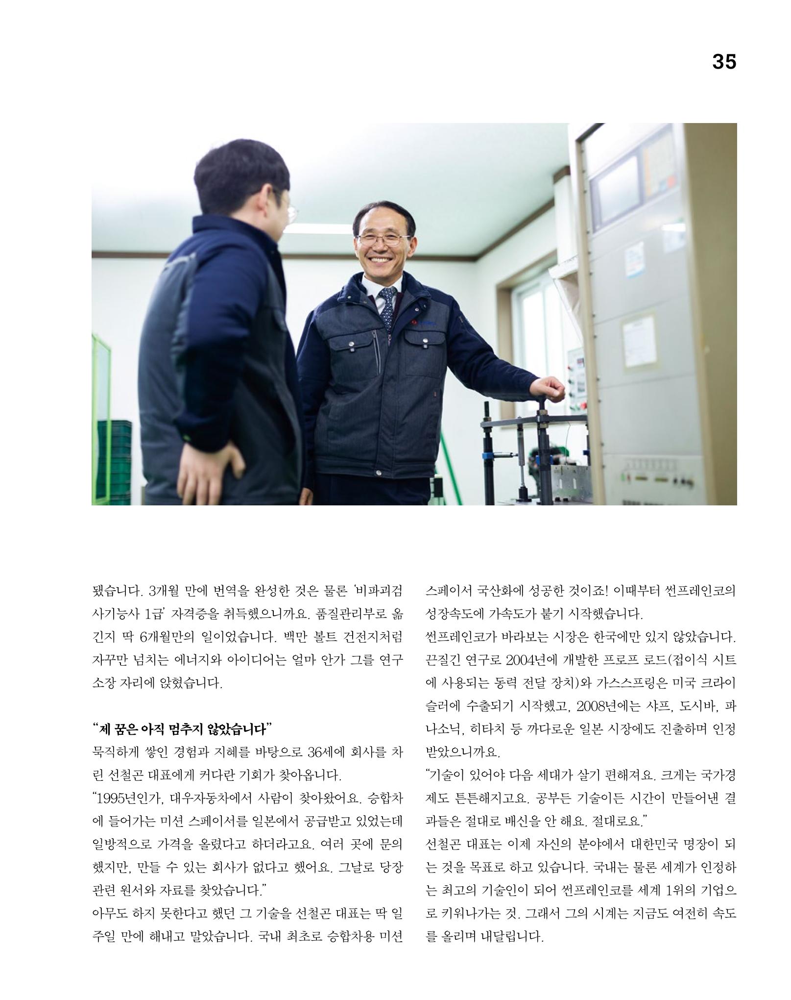 월간내일 웹진 2020년 2-3월호 35페이지