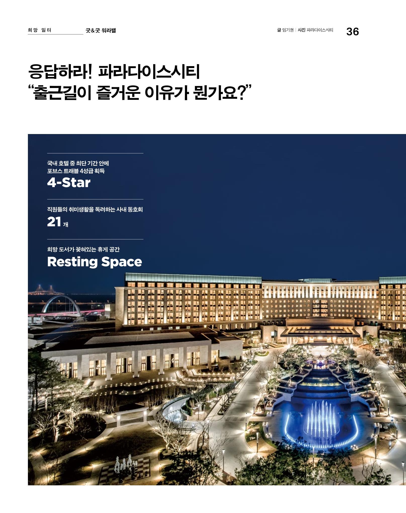 월간내일 웹진 2020년 2-3월호 36페이지