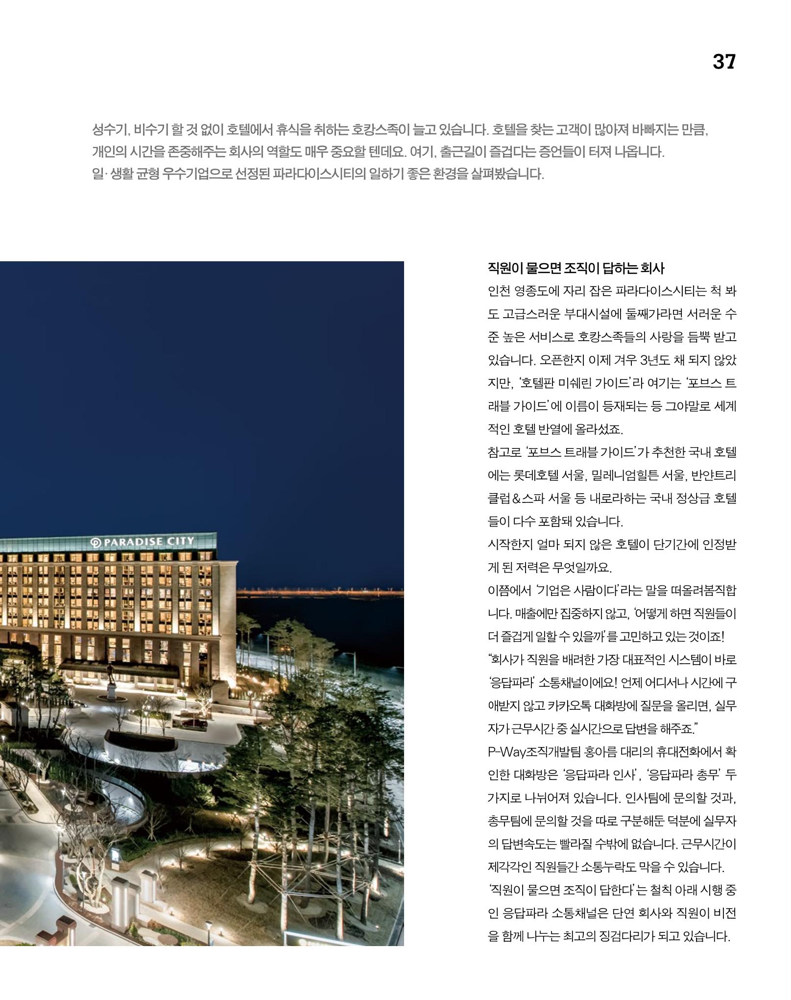 월간내일 웹진 2020년 2-3월호 37페이지