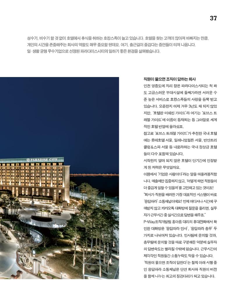 월간내일 웹진 2020년 2-3월호 37페이지