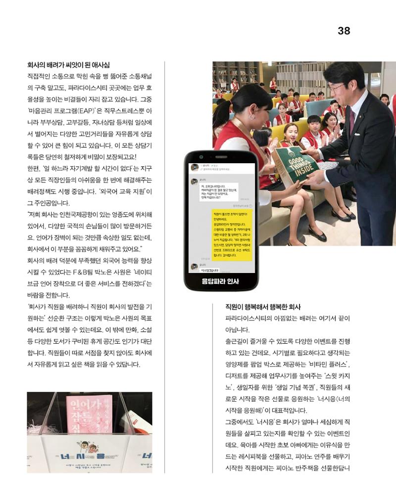 월간내일 웹진 2020년 2-3월호 38페이지