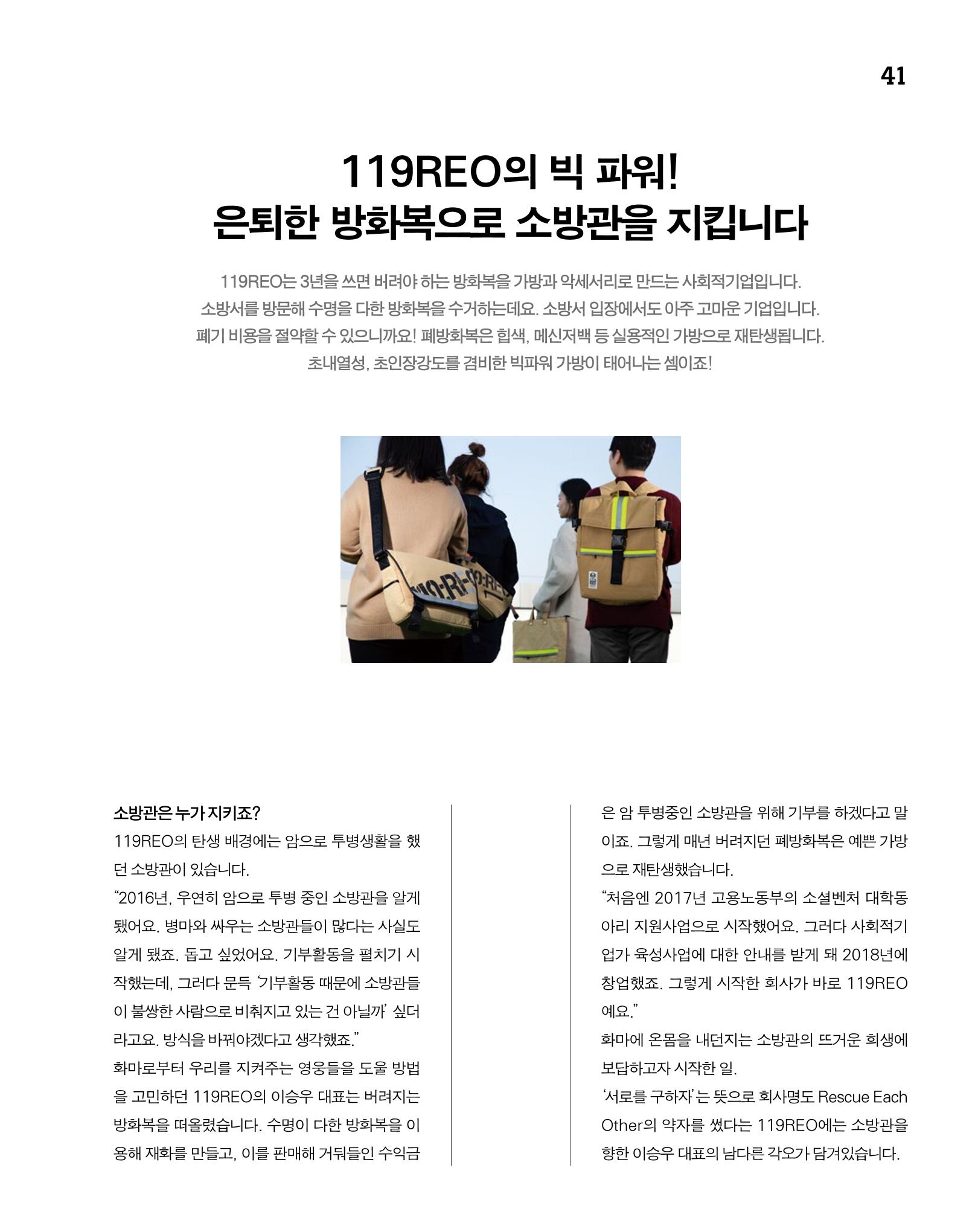 월간내일 웹진 2020년 2-3월호 41페이지