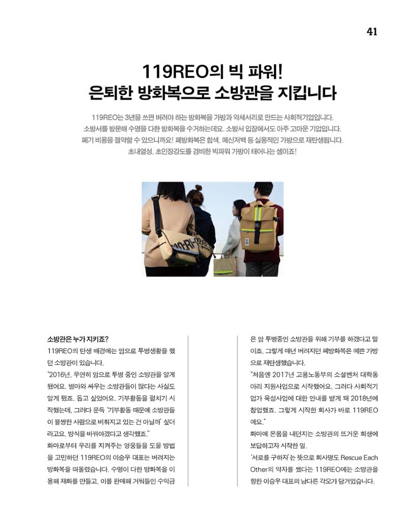 월간내일 웹진 2020년 2-3월호 41페이지