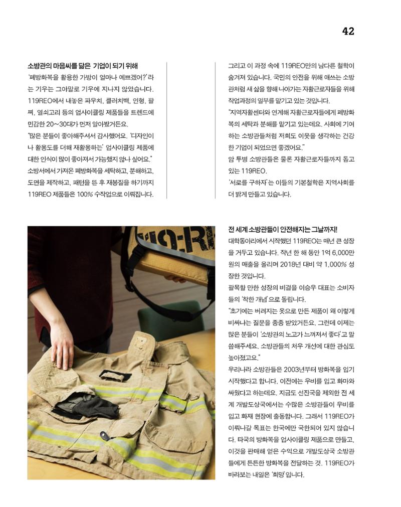 월간내일 웹진 2020년 2-3월호 42페이지