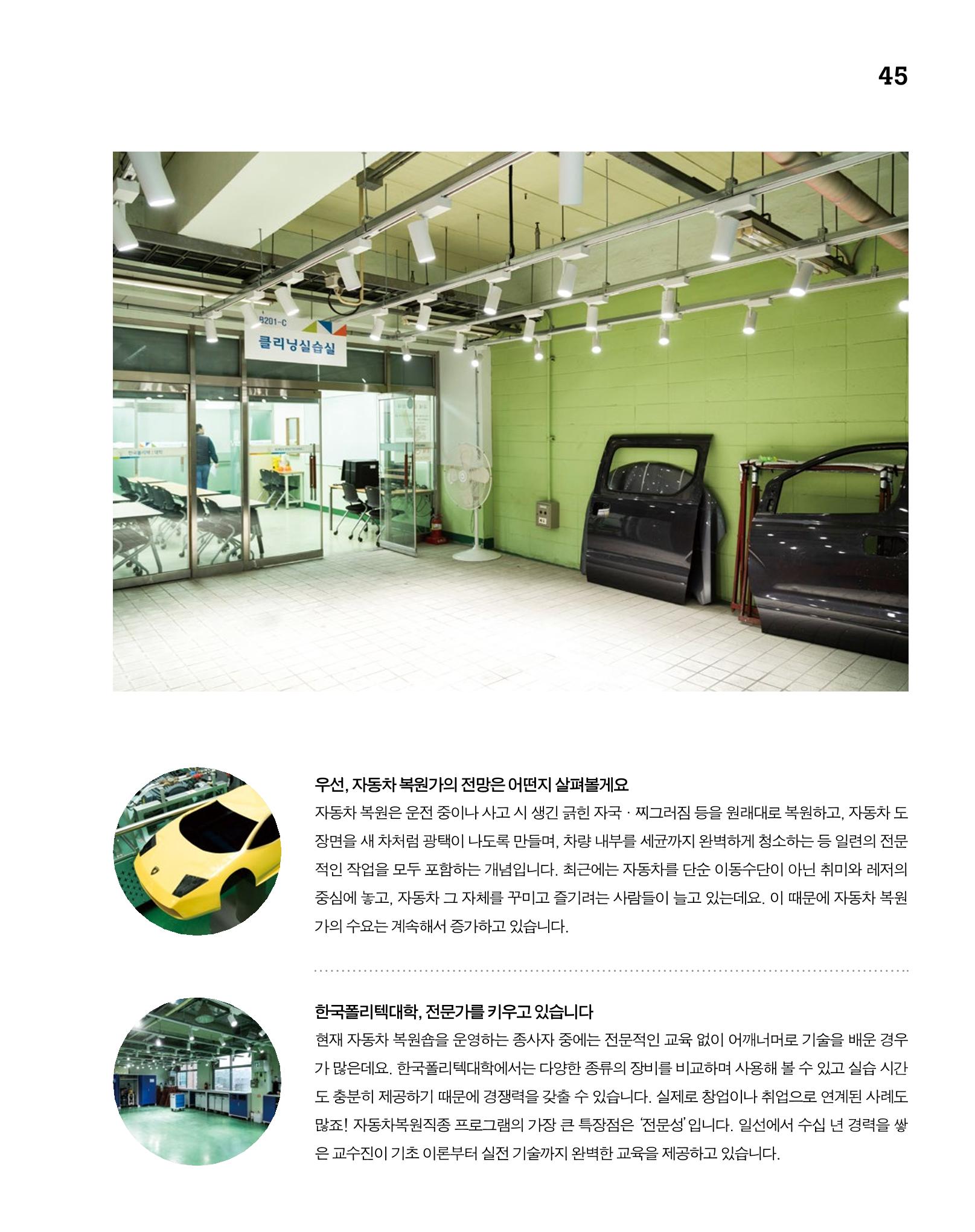 월간내일 웹진 2020년 2-3월호 45페이지