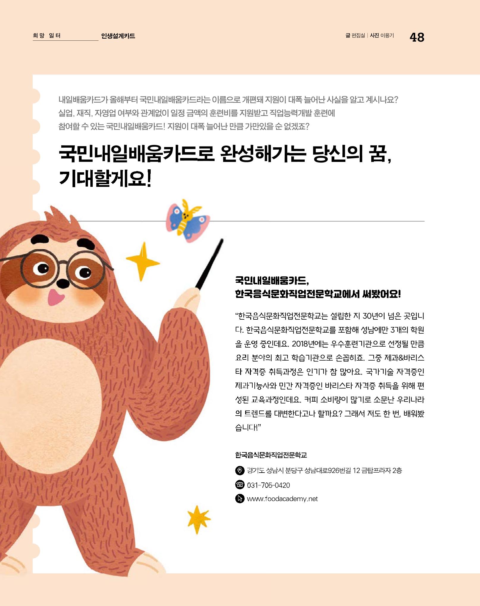 월간내일 웹진 2020년 2-3월호 48페이지