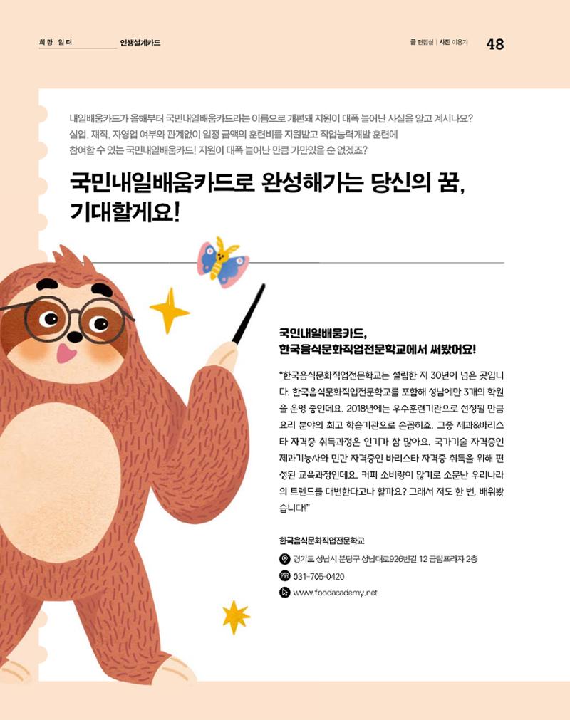 월간내일 웹진 2020년 2-3월호 48페이지
