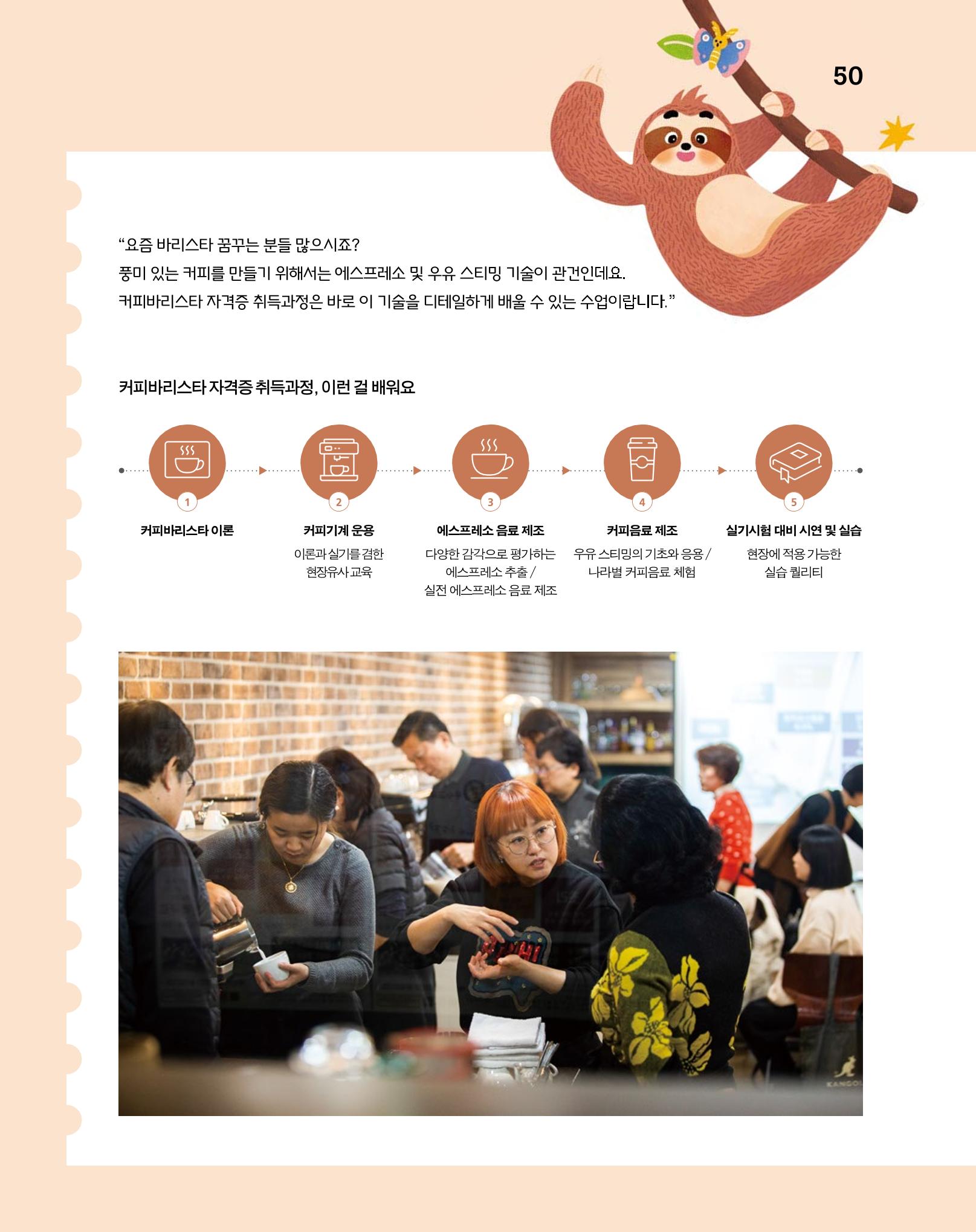 월간내일 웹진 2020년 2-3월호 50페이지