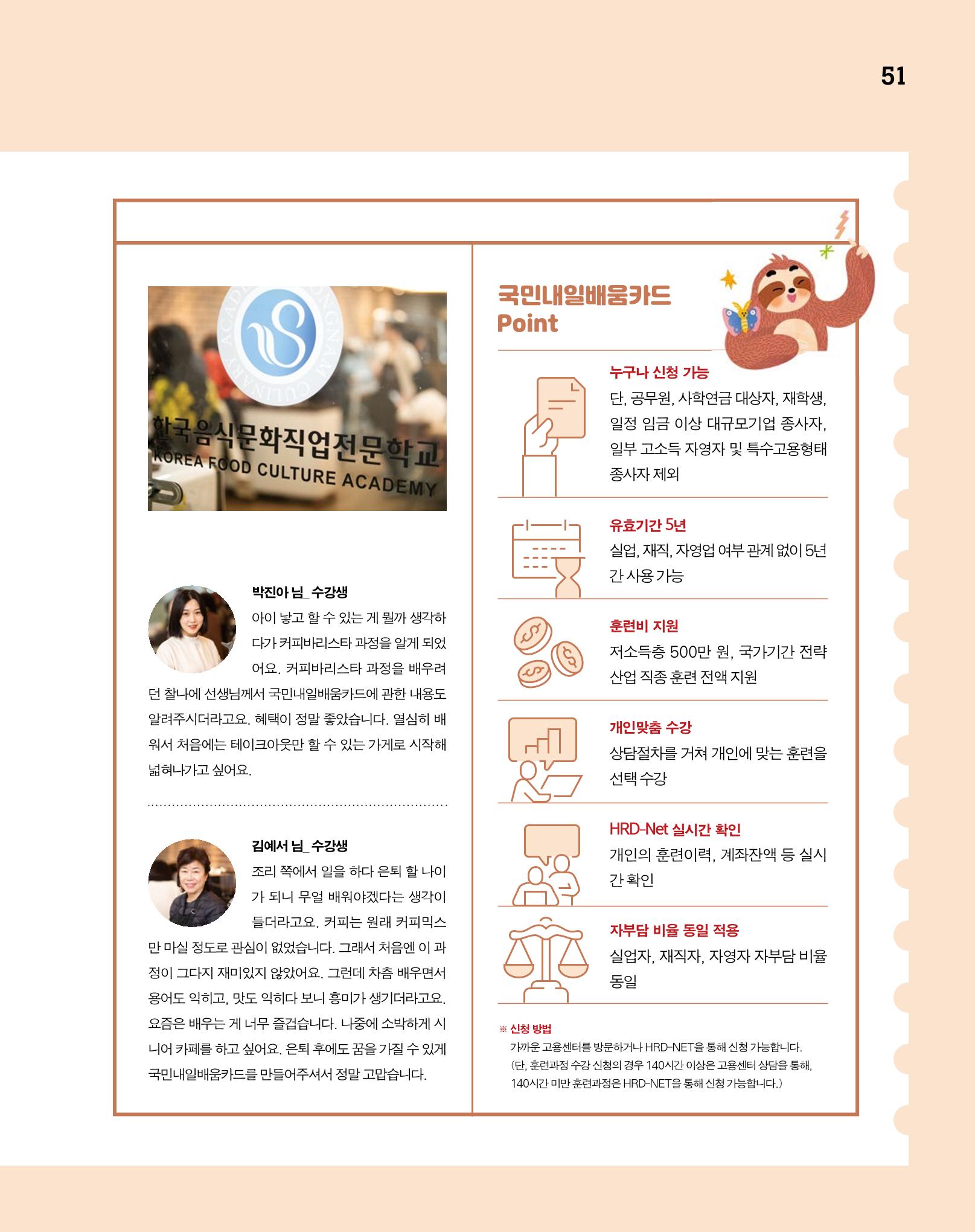 월간내일 웹진 2020년 2-3월호 51페이지
