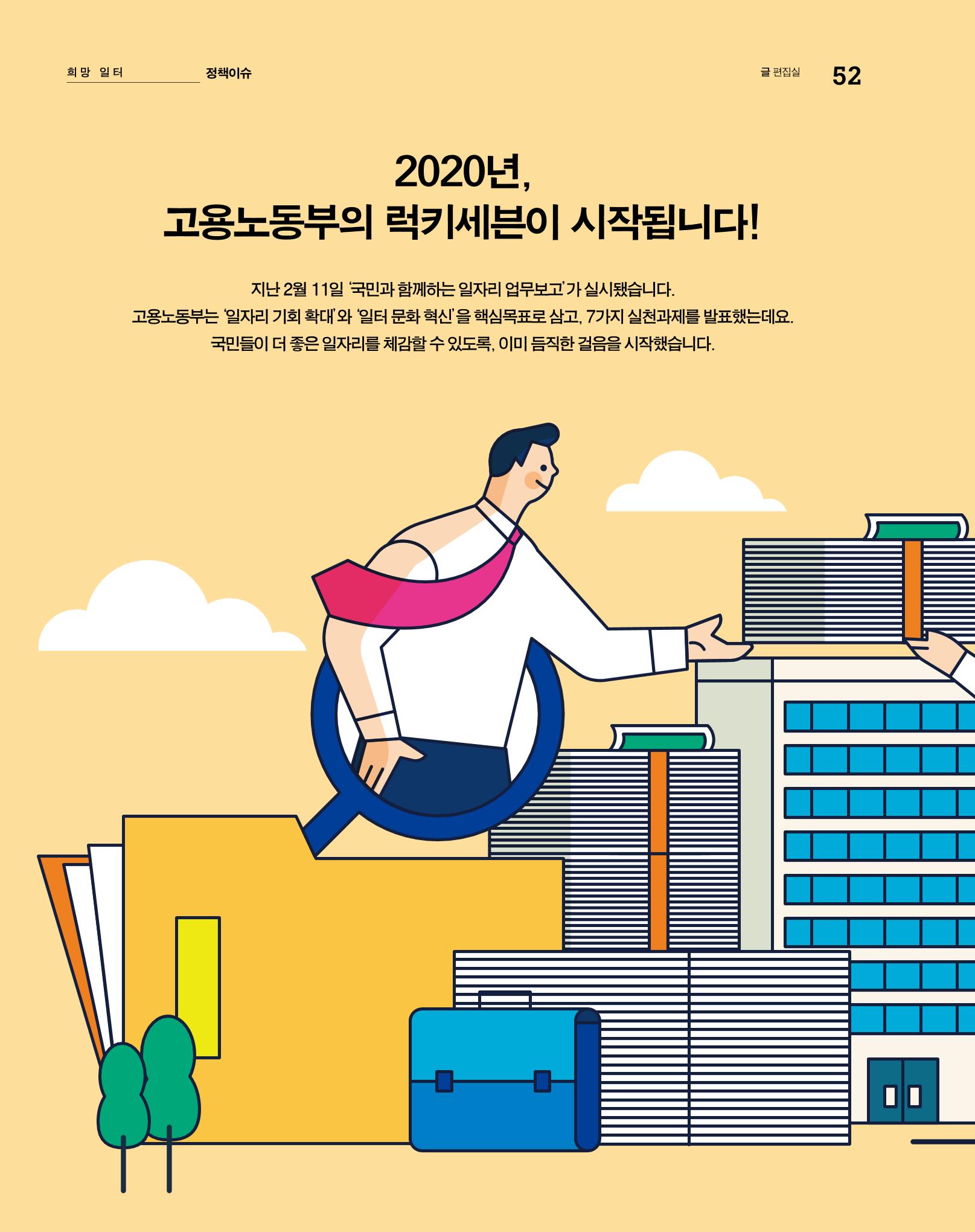 월간내일 웹진 2020년 2-3월호 52페이지