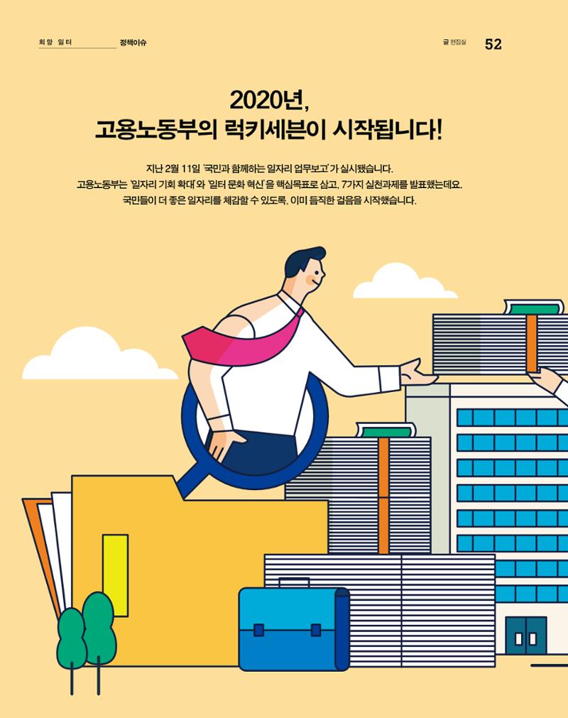 월간내일 웹진 2020년 2-3월호 52페이지