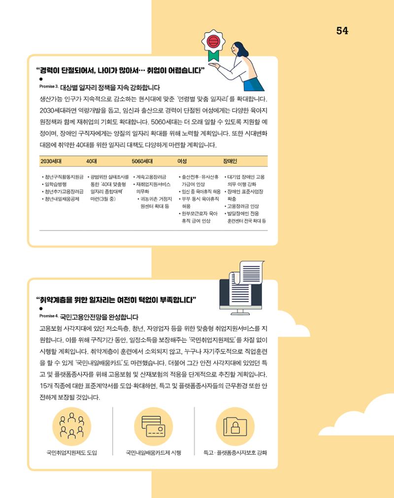 월간내일 웹진 2020년 2-3월호 54페이지