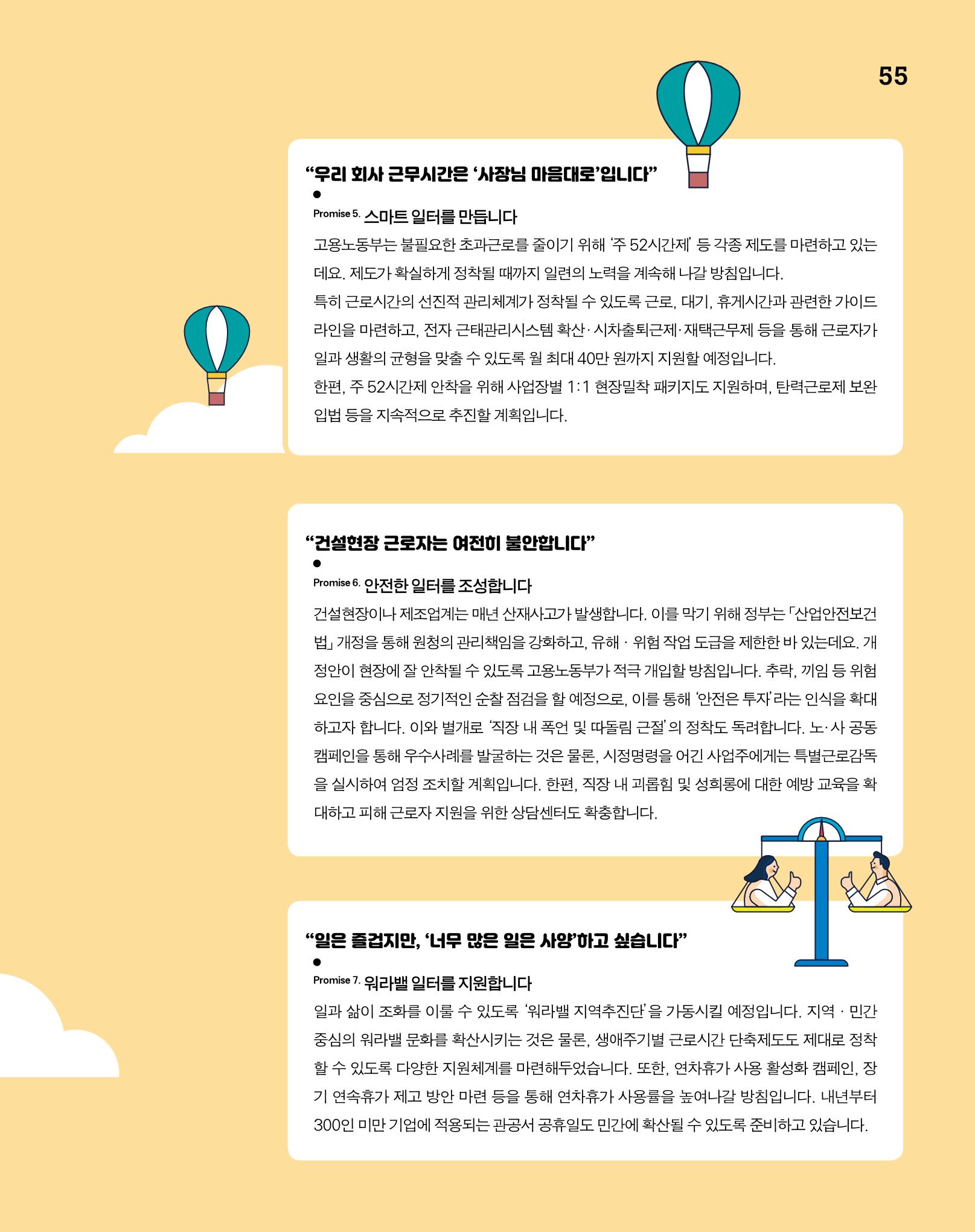 월간내일 웹진 2020년 2-3월호 55페이지