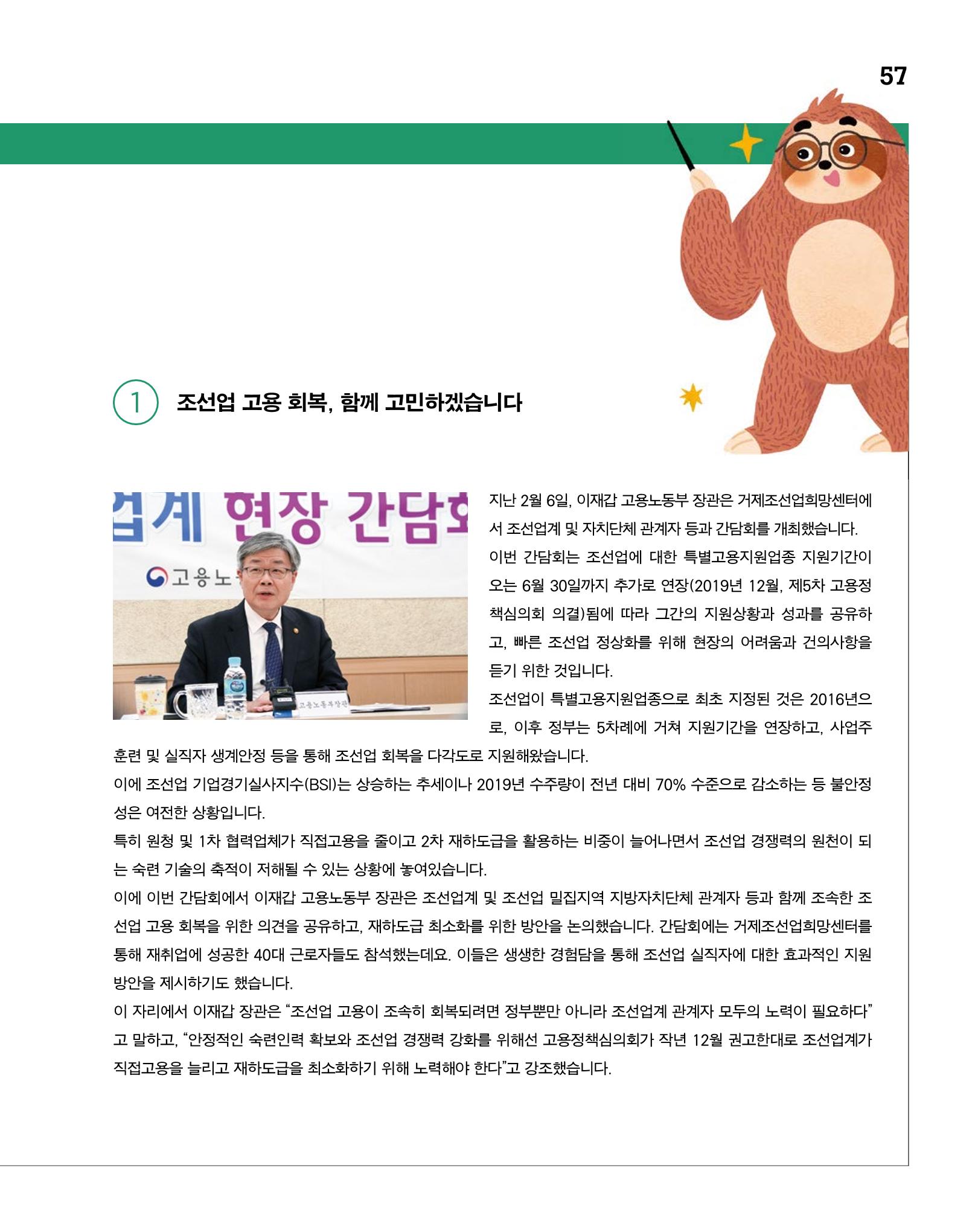 월간내일 웹진 2020년 2-3월호 57페이지