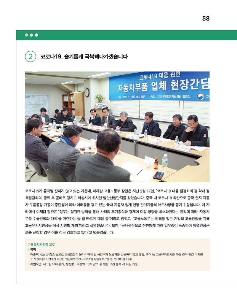 월간내일 웹진 2020년 2-3월호 58페이지