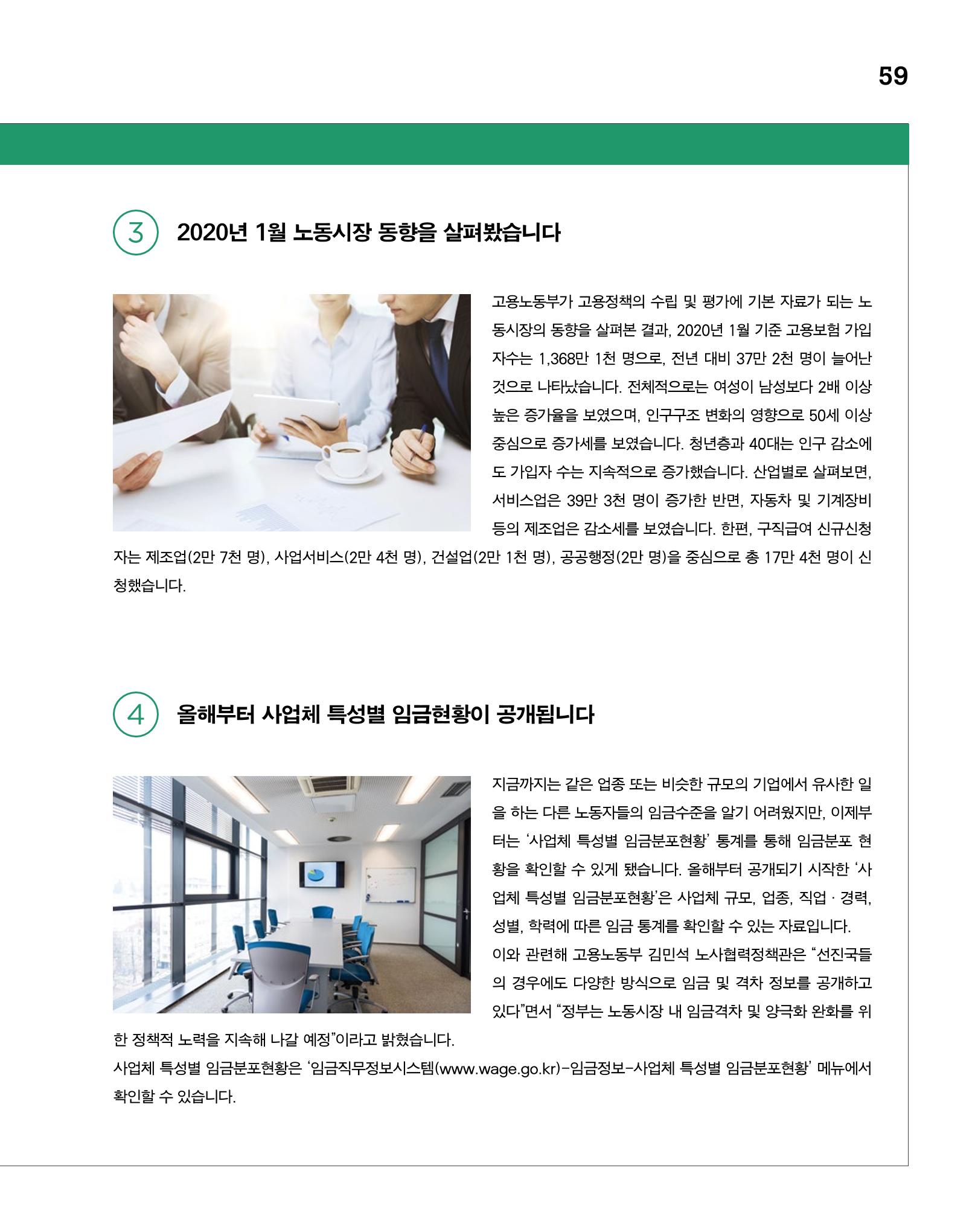 월간내일 웹진 2020년 2-3월호 59페이지