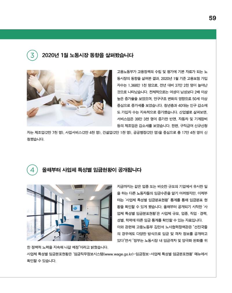 월간내일 웹진 2020년 2-3월호 59페이지
