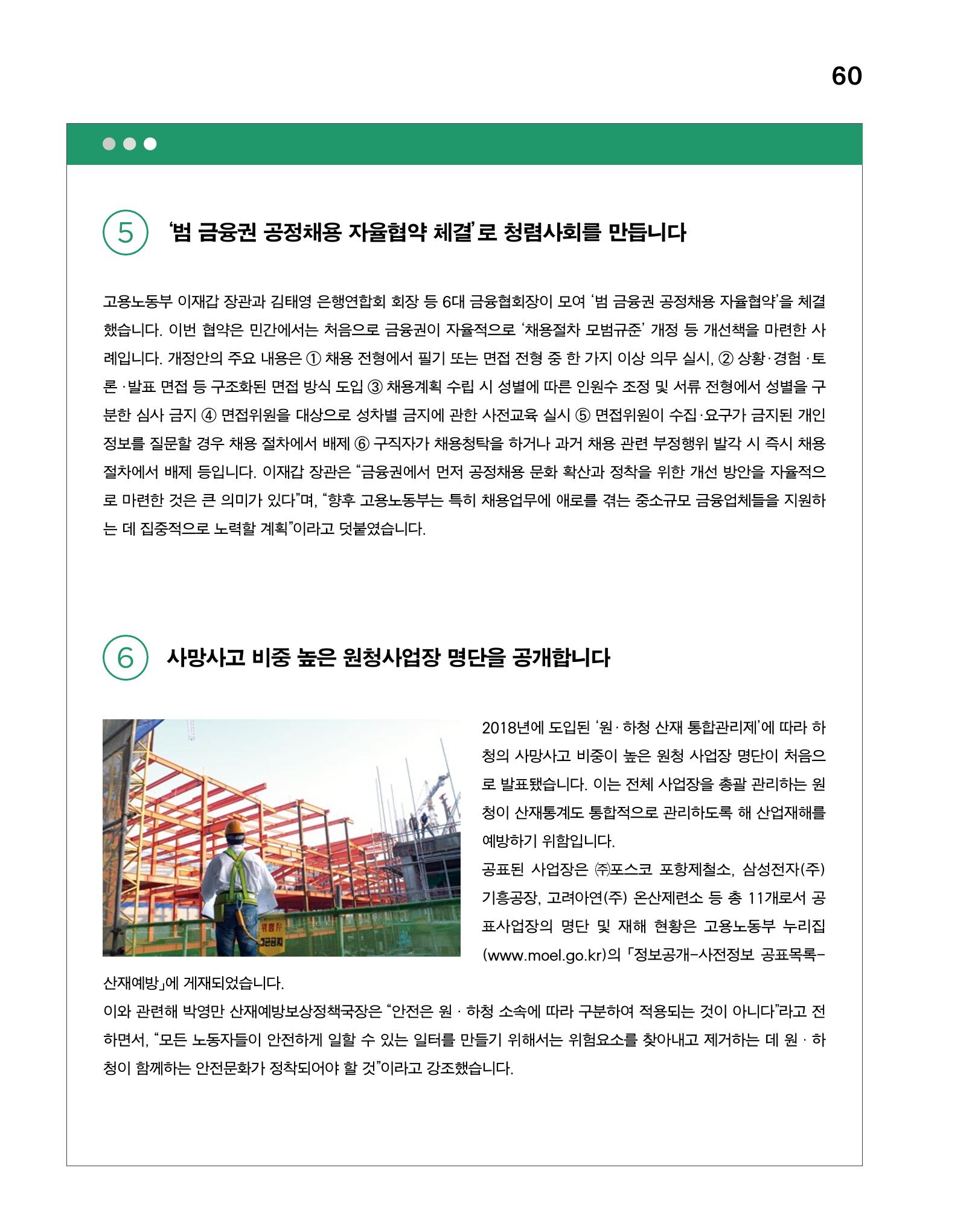 월간내일 웹진 2020년 2-3월호 60페이지