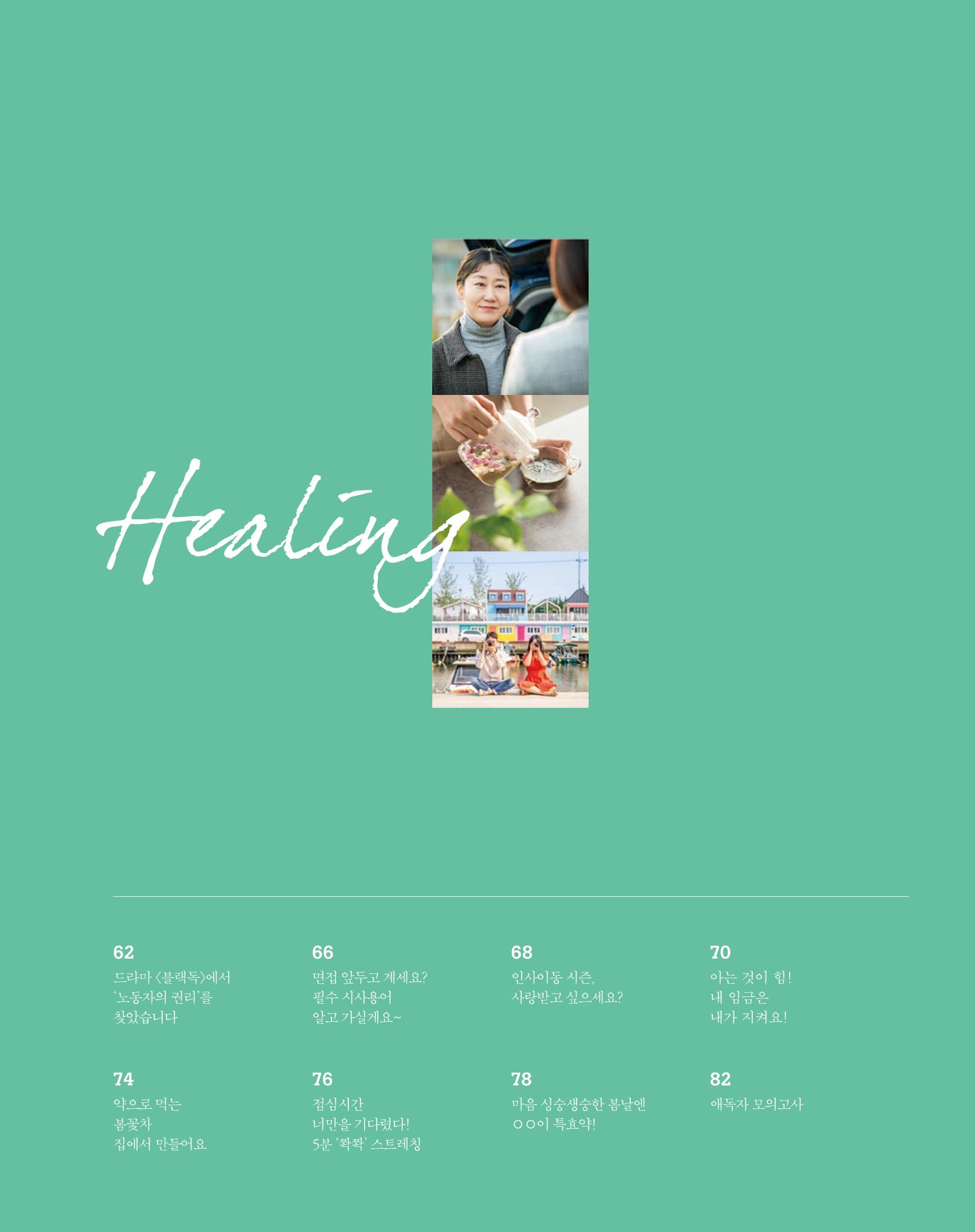 월간내일 웹진 2020년 2-3월호 61페이지