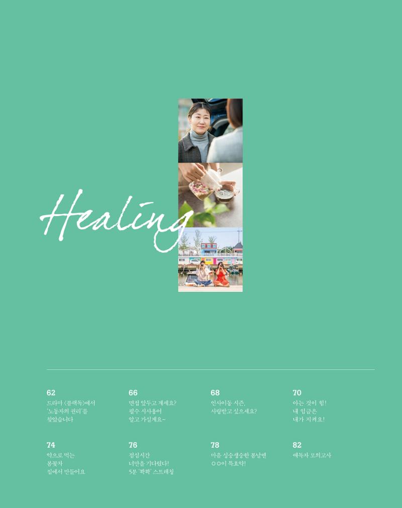 월간내일 웹진 2020년 2-3월호 61페이지
