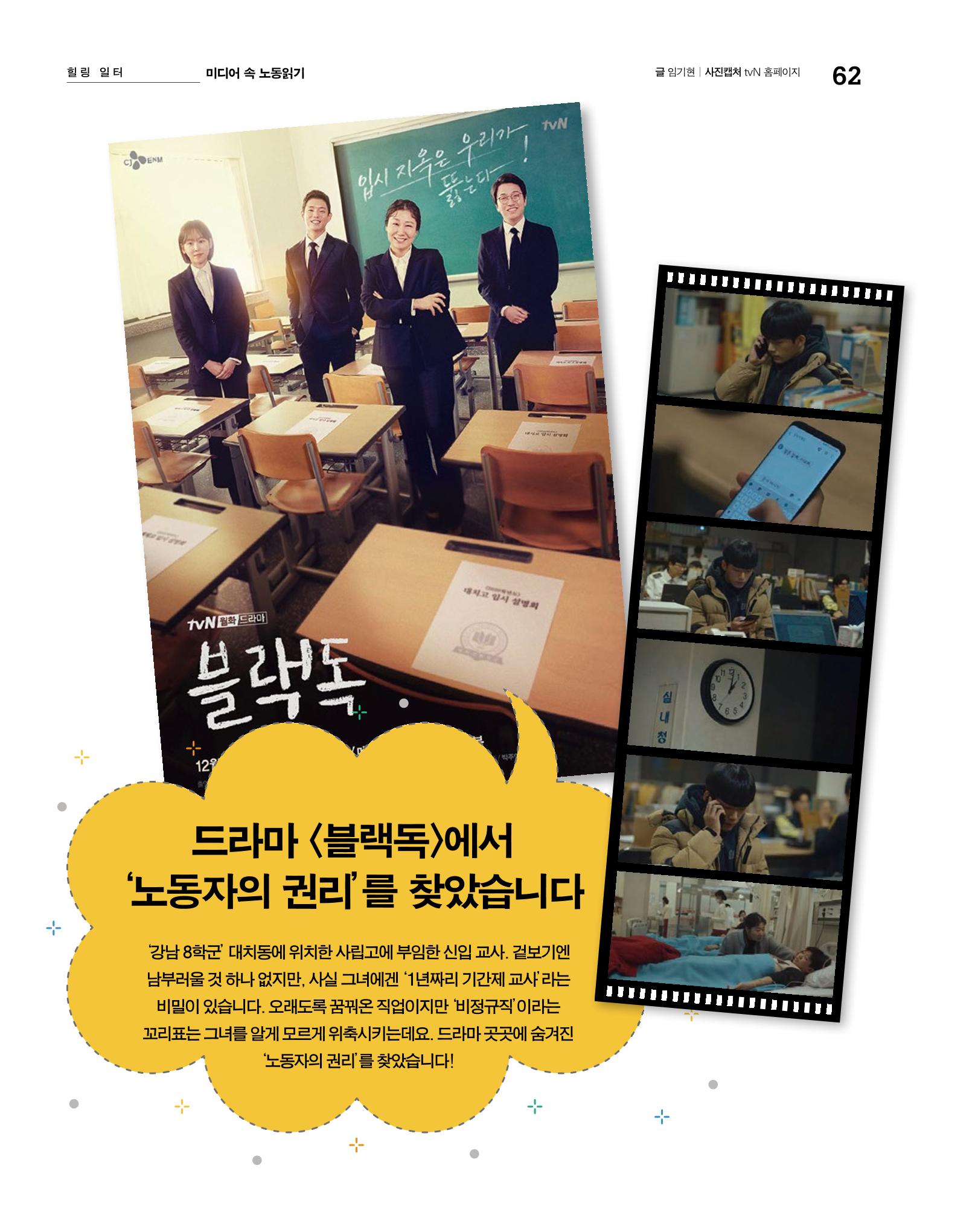 월간내일 웹진 2020년 2-3월호 62페이지