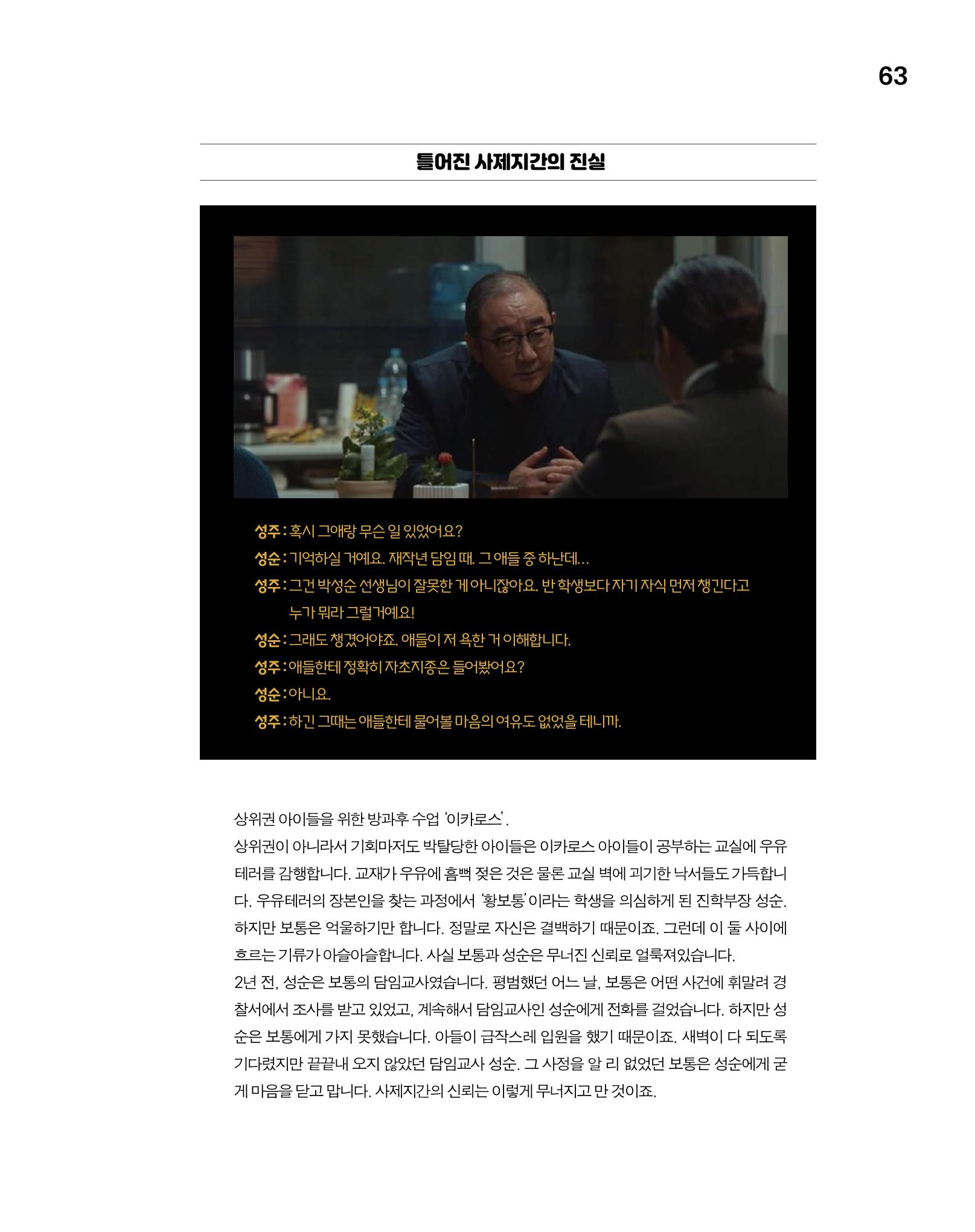 월간내일 웹진 2020년 2-3월호 63페이지