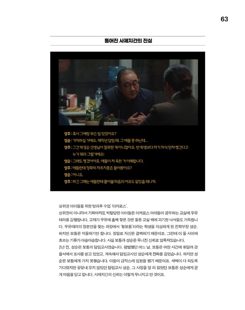 월간내일 웹진 2020년 2-3월호 63페이지