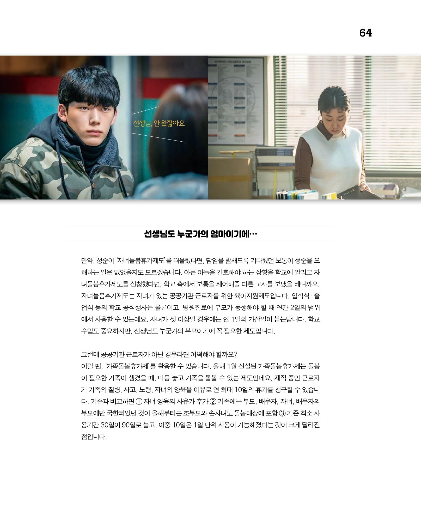 월간내일 웹진 2020년 2-3월호 64페이지