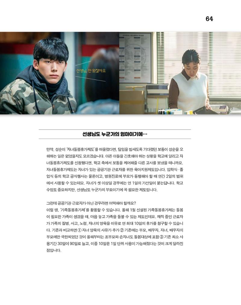 월간내일 웹진 2020년 2-3월호 64페이지