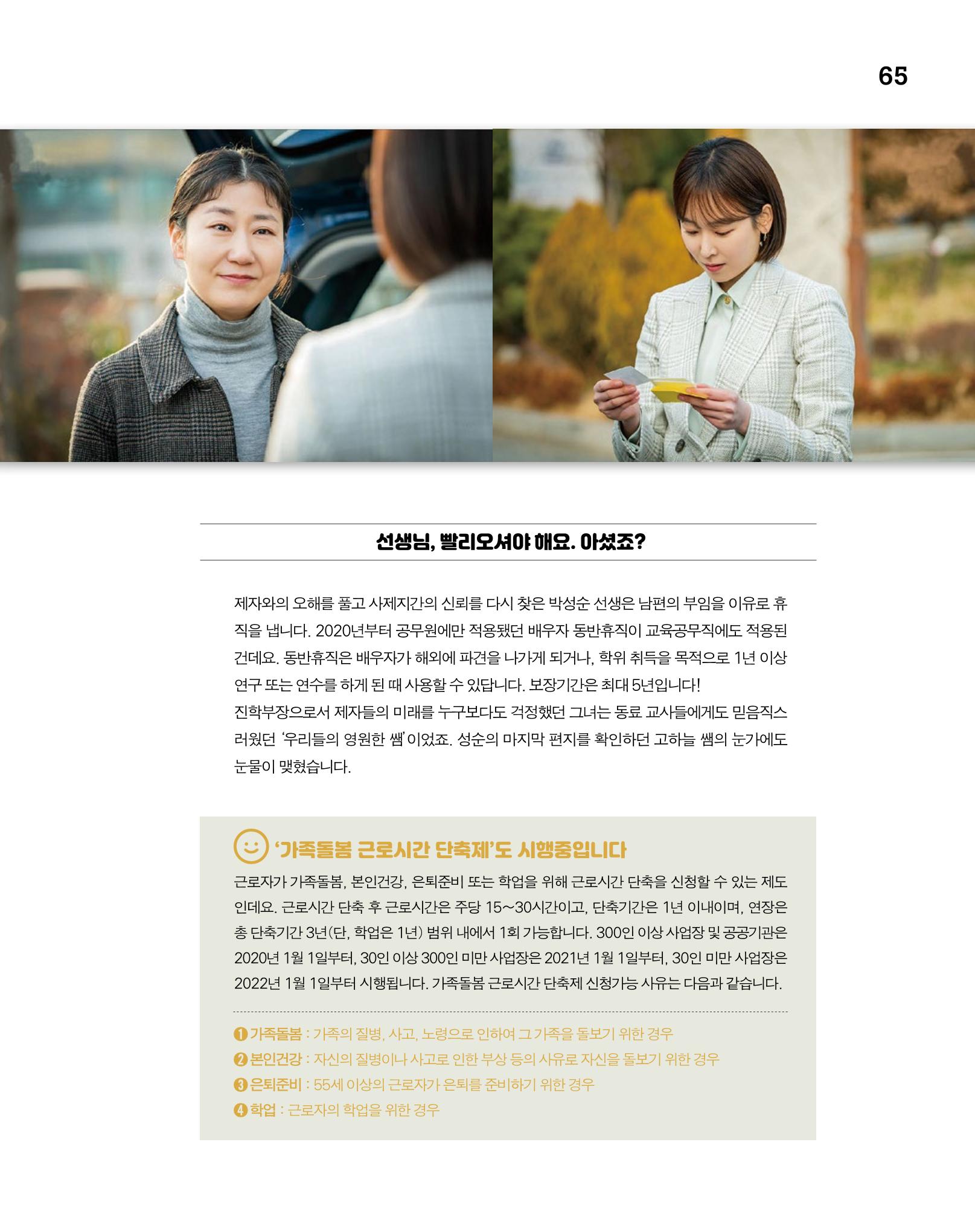 월간내일 웹진 2020년 2-3월호 65페이지