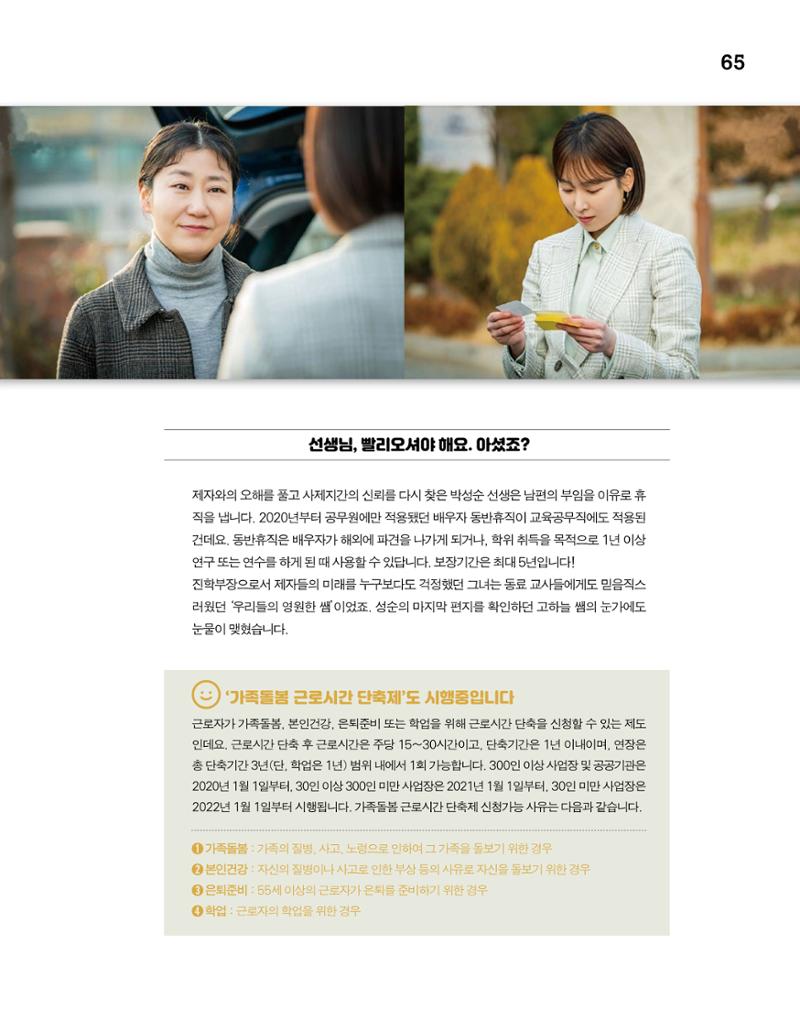 월간내일 웹진 2020년 2-3월호 65페이지