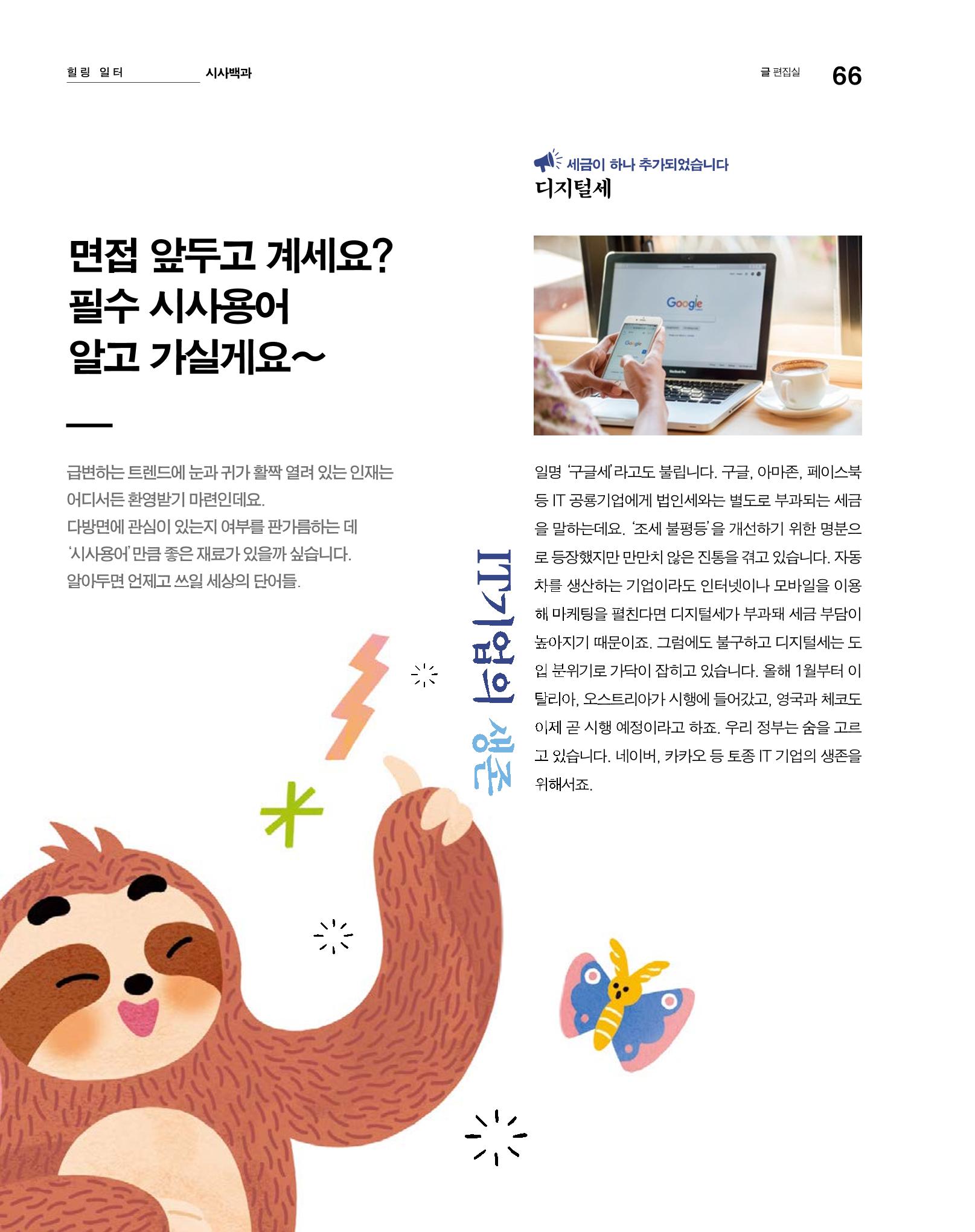 월간내일 웹진 2020년 2-3월호 66페이지