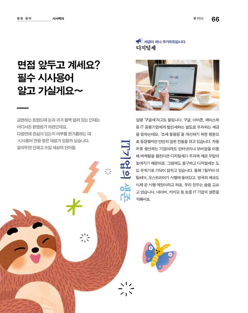월간내일 웹진 2020년 2-3월호 66페이지