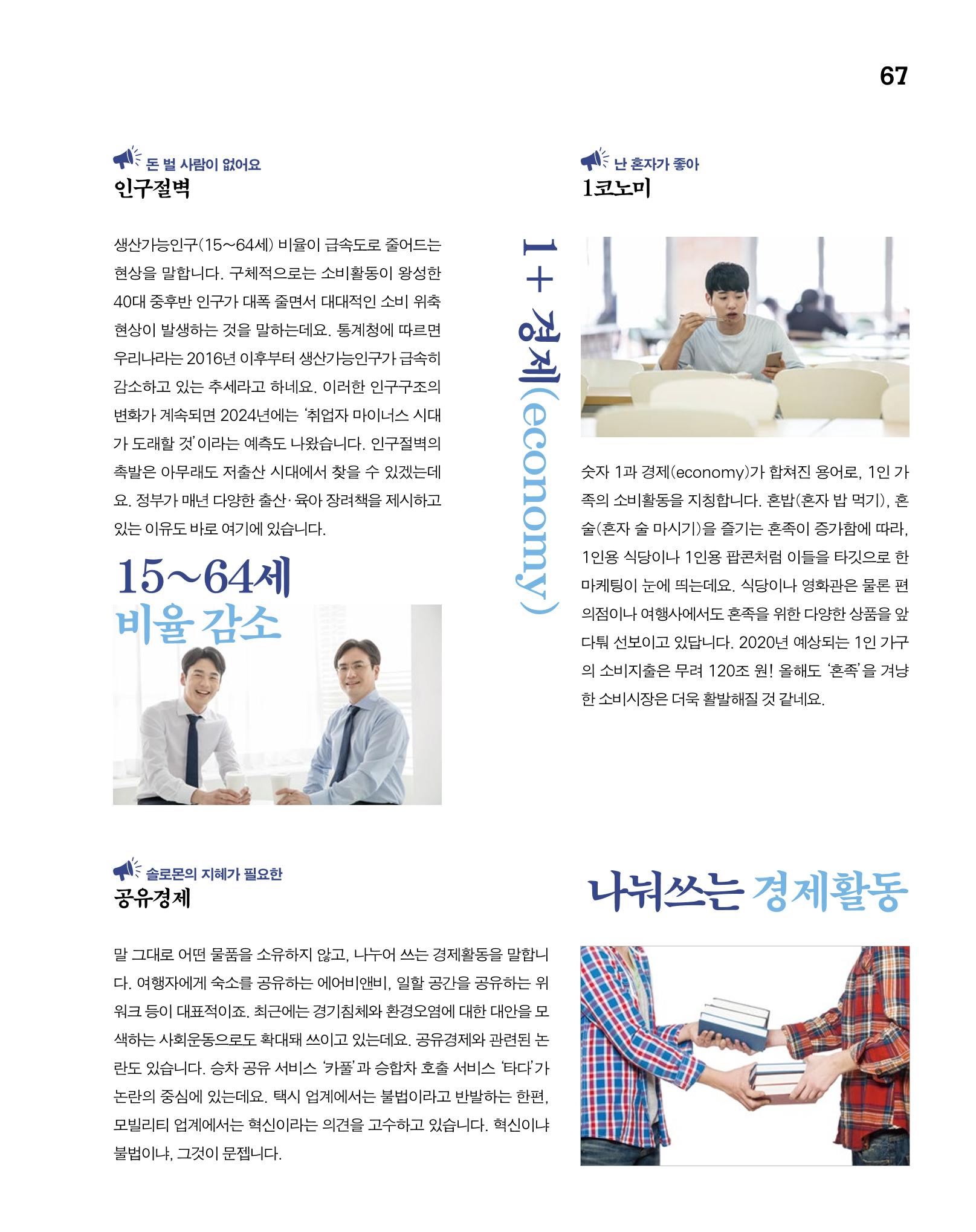 월간내일 웹진 2020년 2-3월호 67페이지