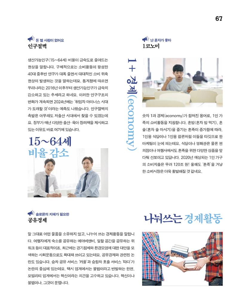 월간내일 웹진 2020년 2-3월호 67페이지