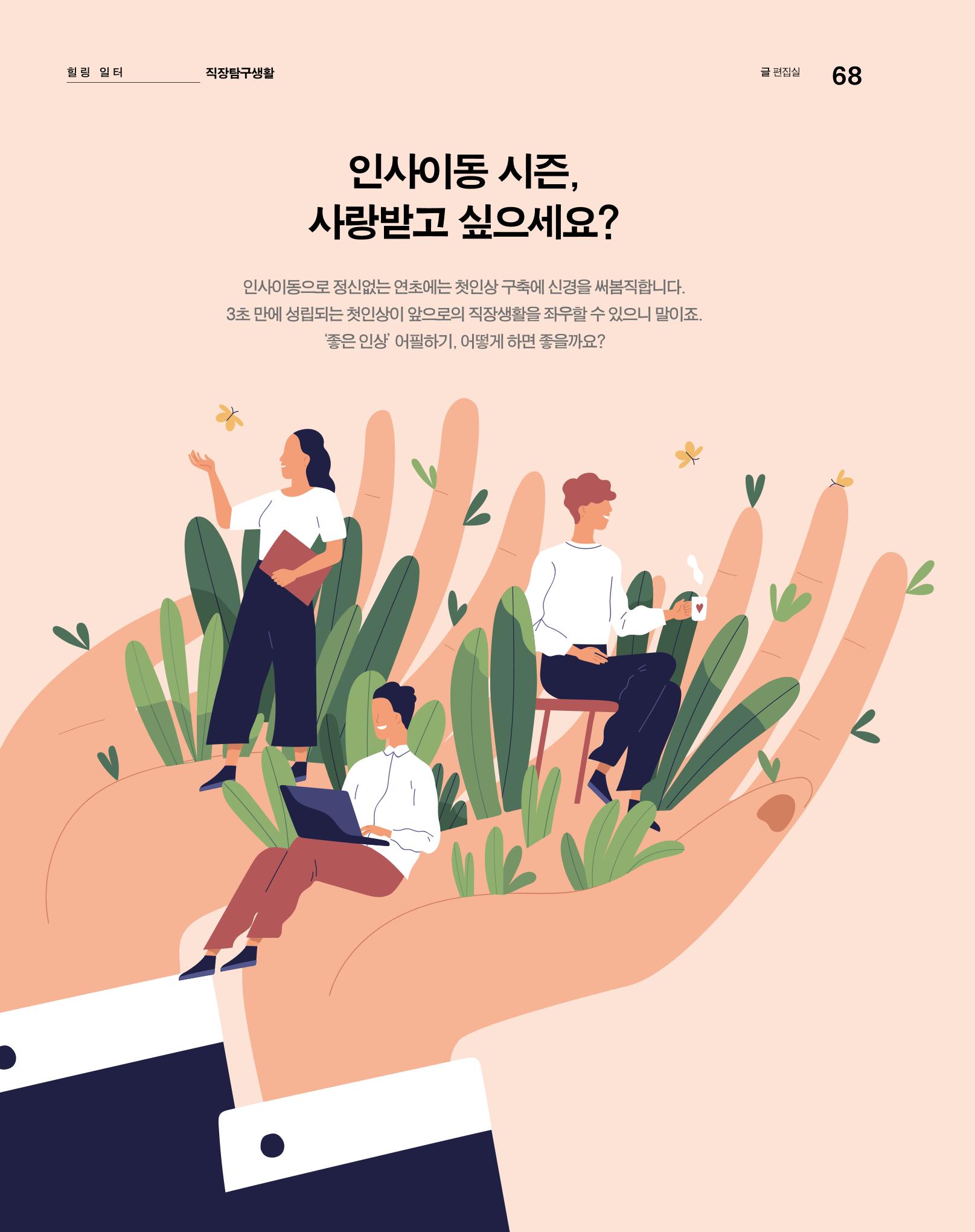 월간내일 웹진 2020년 2-3월호 68페이지
