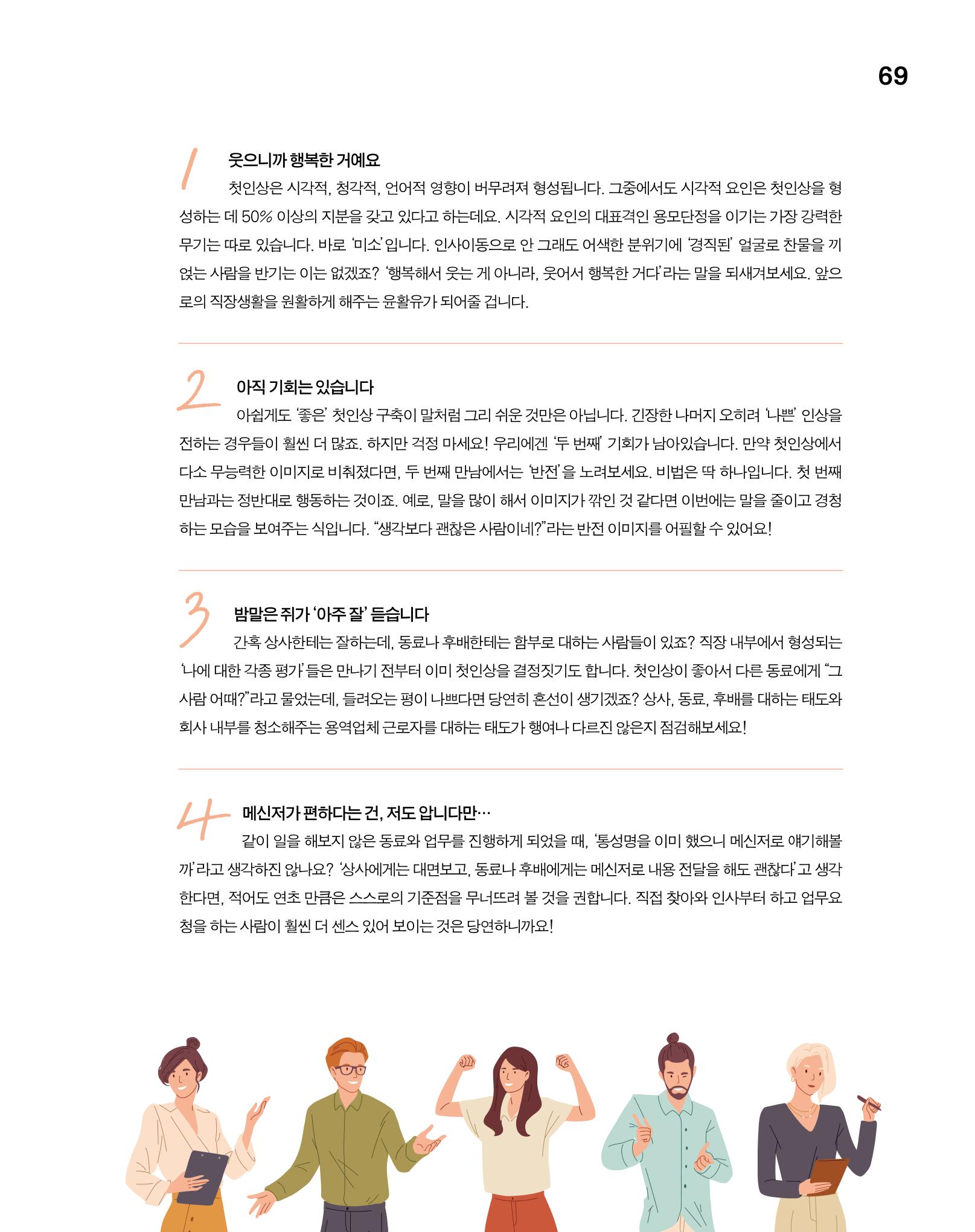 월간내일 웹진 2020년 2-3월호 69페이지
