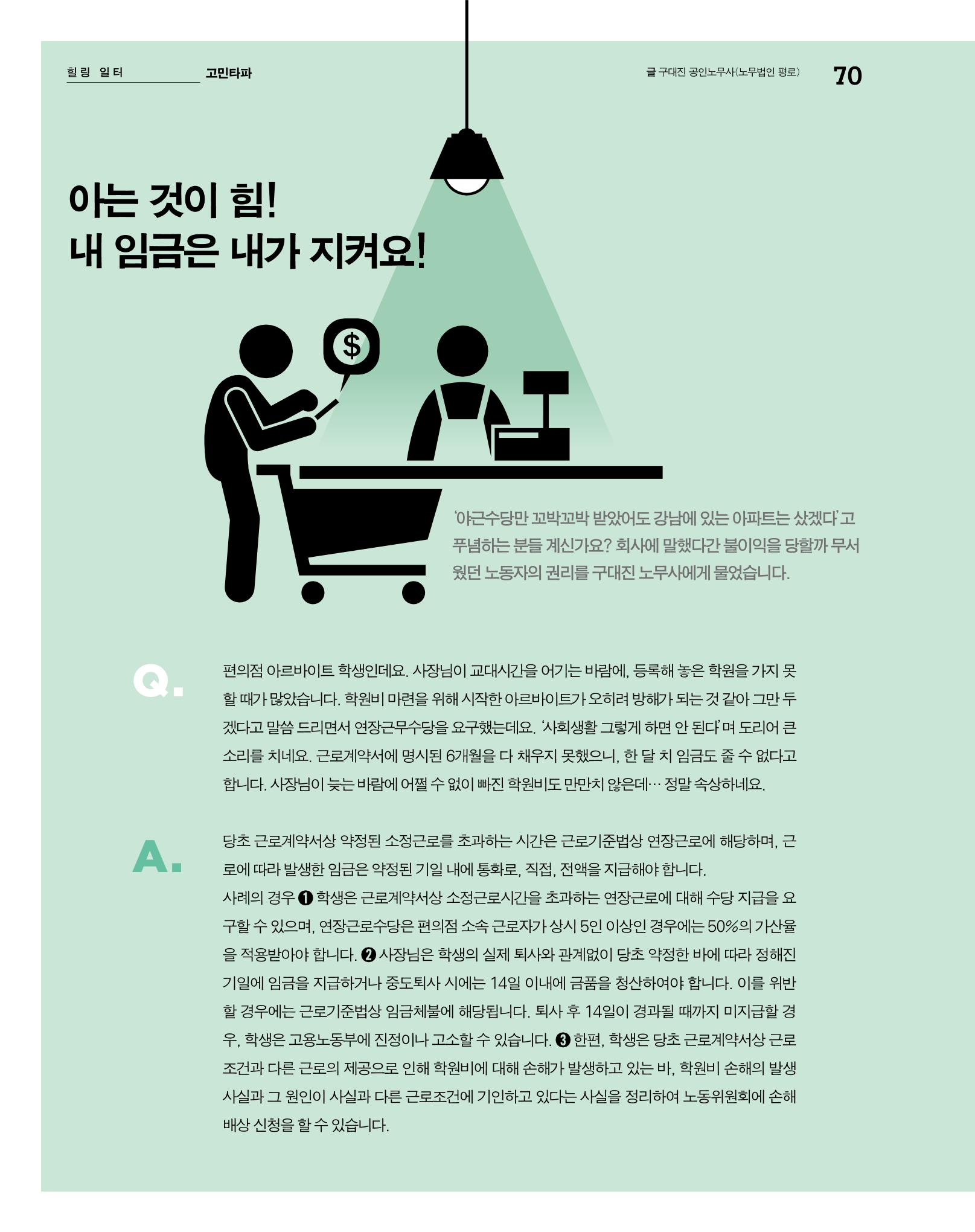 월간내일 웹진 2020년 2-3월호 70페이지