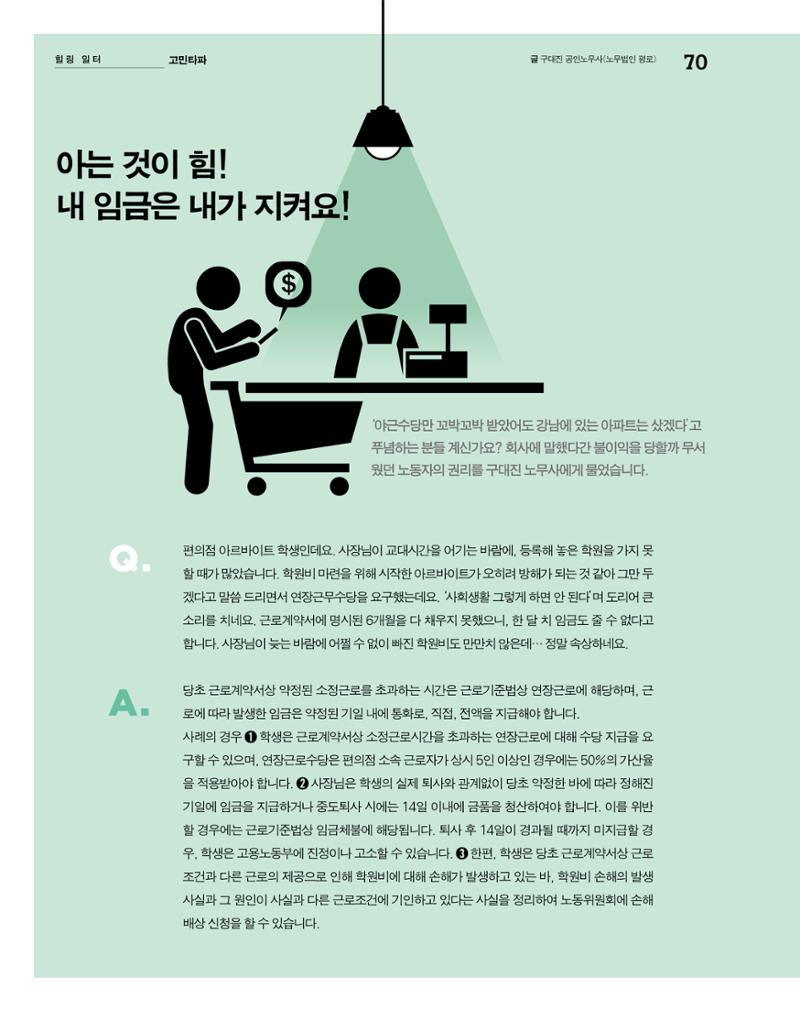 월간내일 웹진 2020년 2-3월호 70페이지