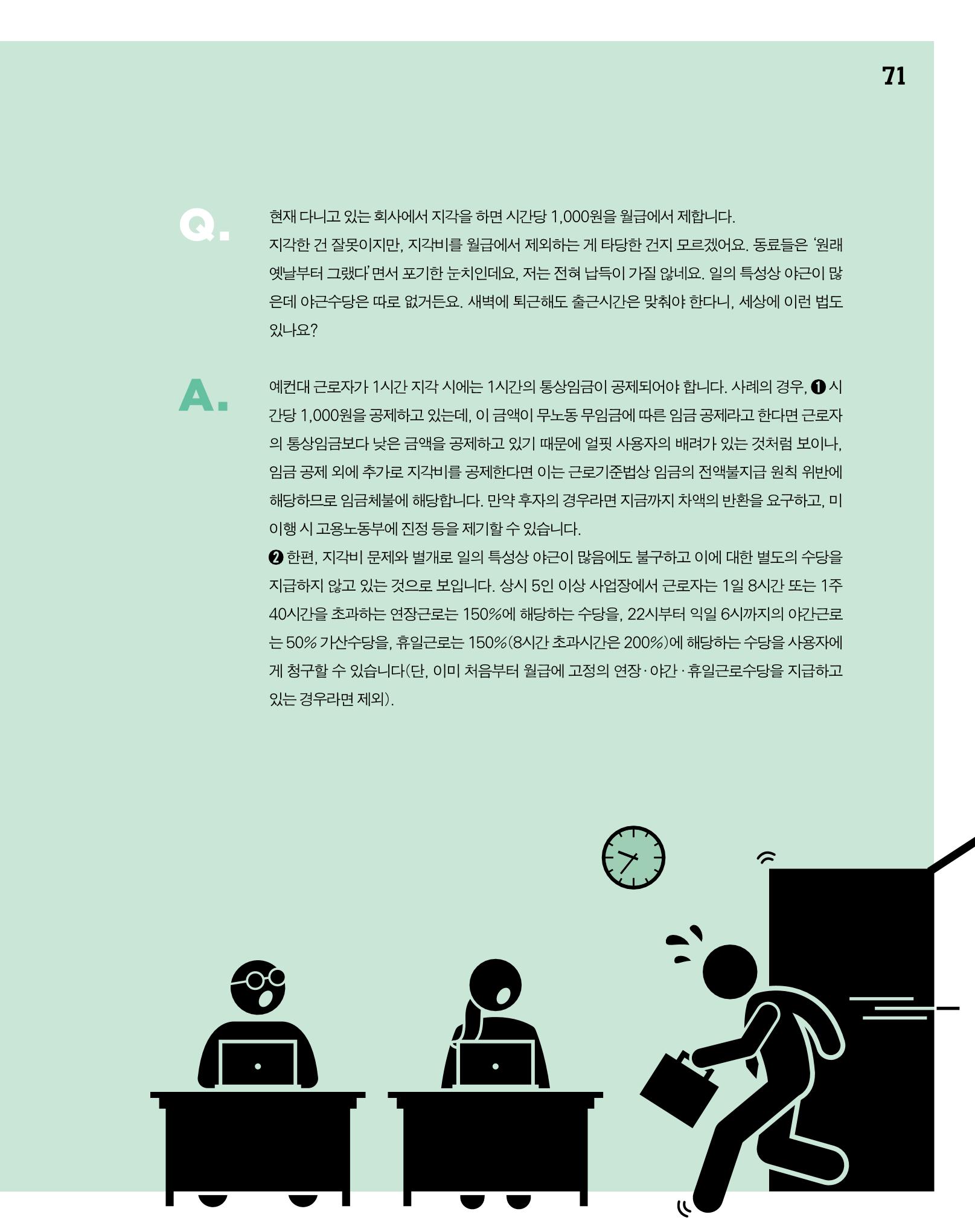 월간내일 웹진 2020년 2-3월호 71페이지