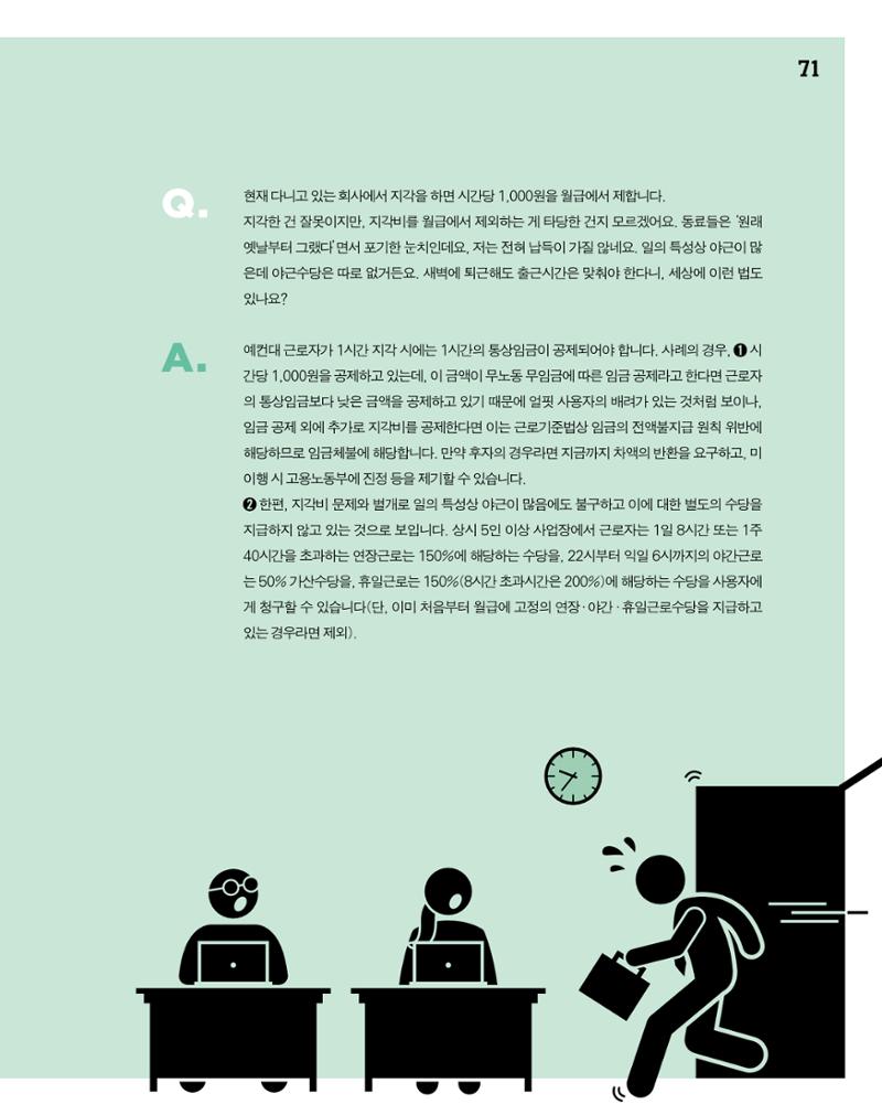 월간내일 웹진 2020년 2-3월호 71페이지
