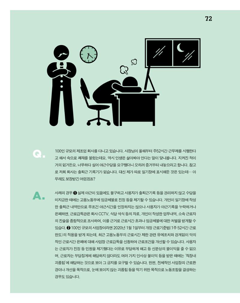 월간내일 웹진 2020년 2-3월호 72페이지