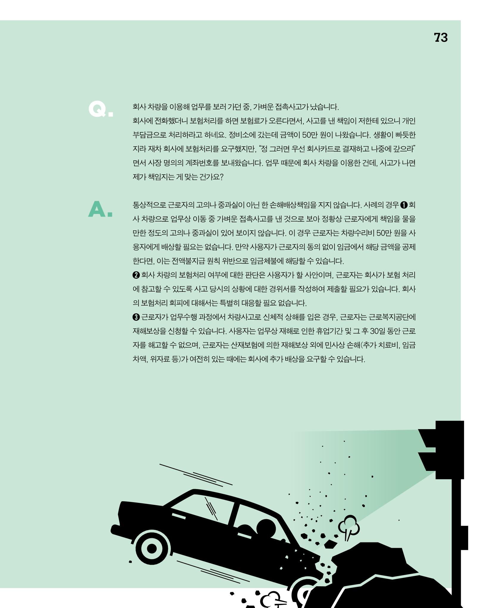 월간내일 웹진 2020년 2-3월호 73페이지