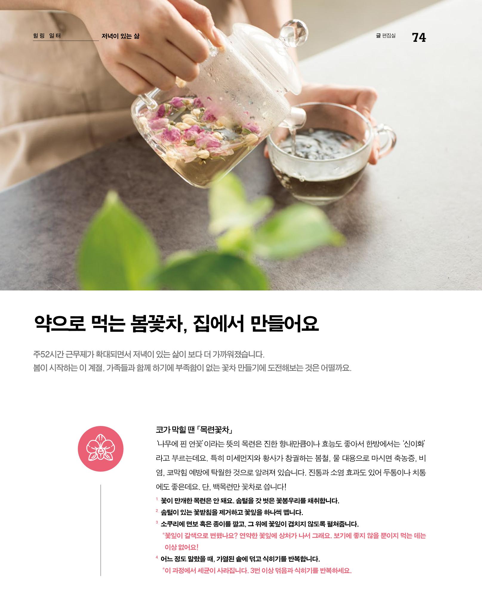 월간내일 웹진 2020년 2-3월호 74페이지