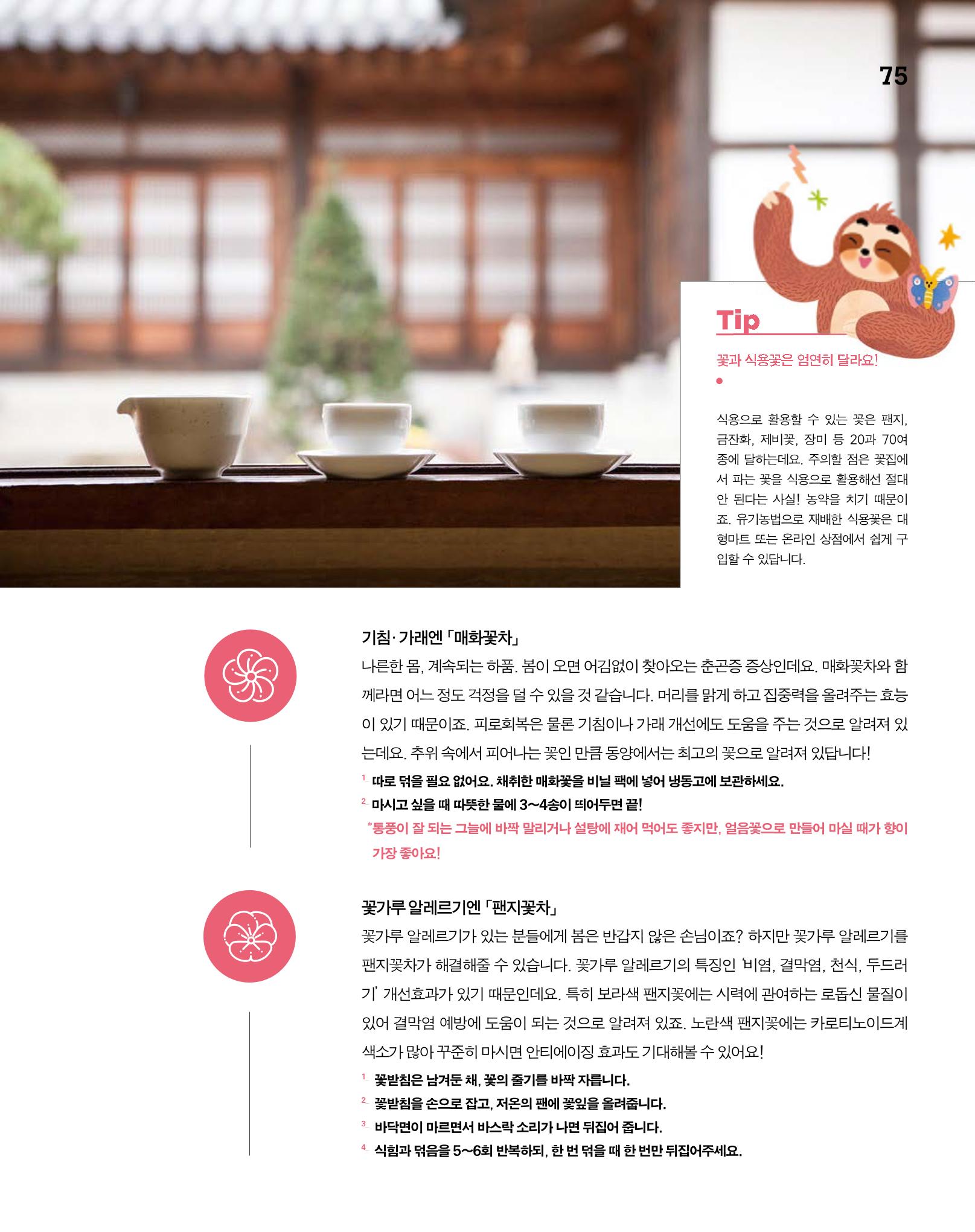 월간내일 웹진 2020년 2-3월호 75페이지