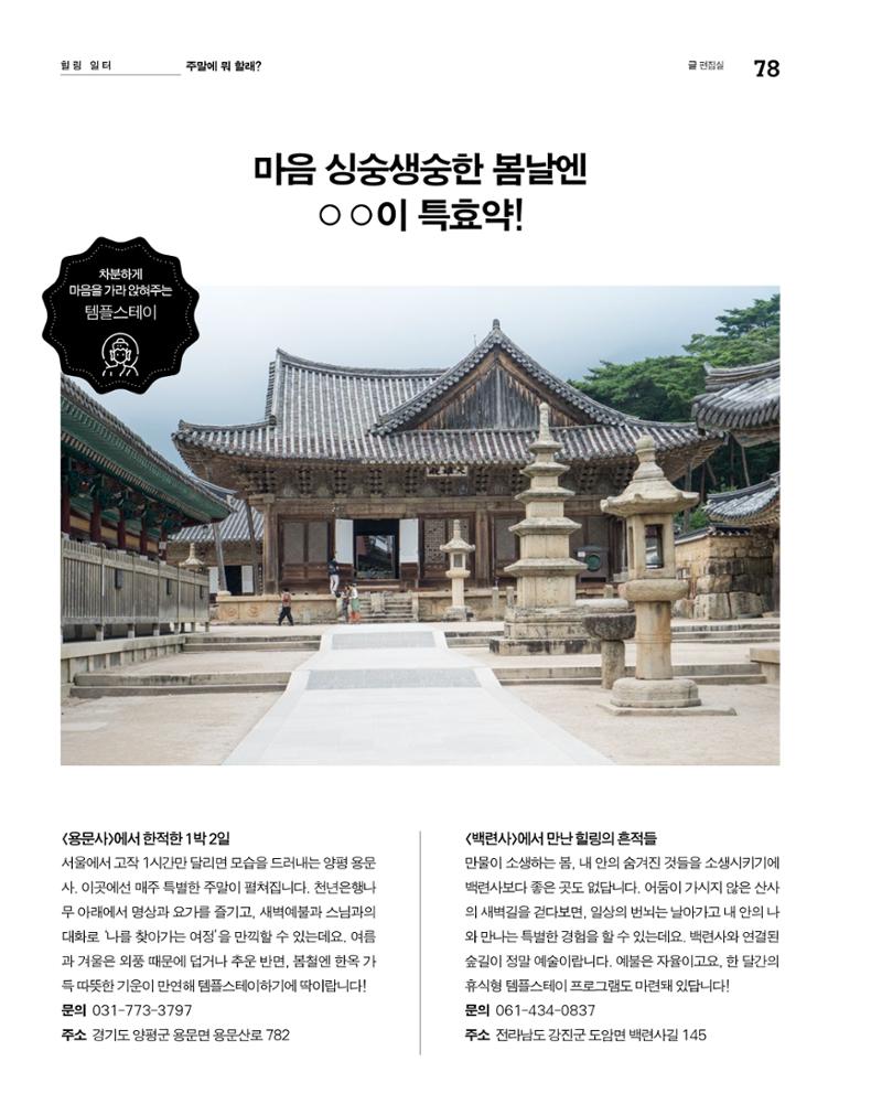 월간내일 웹진 2020년 2-3월호 78페이지