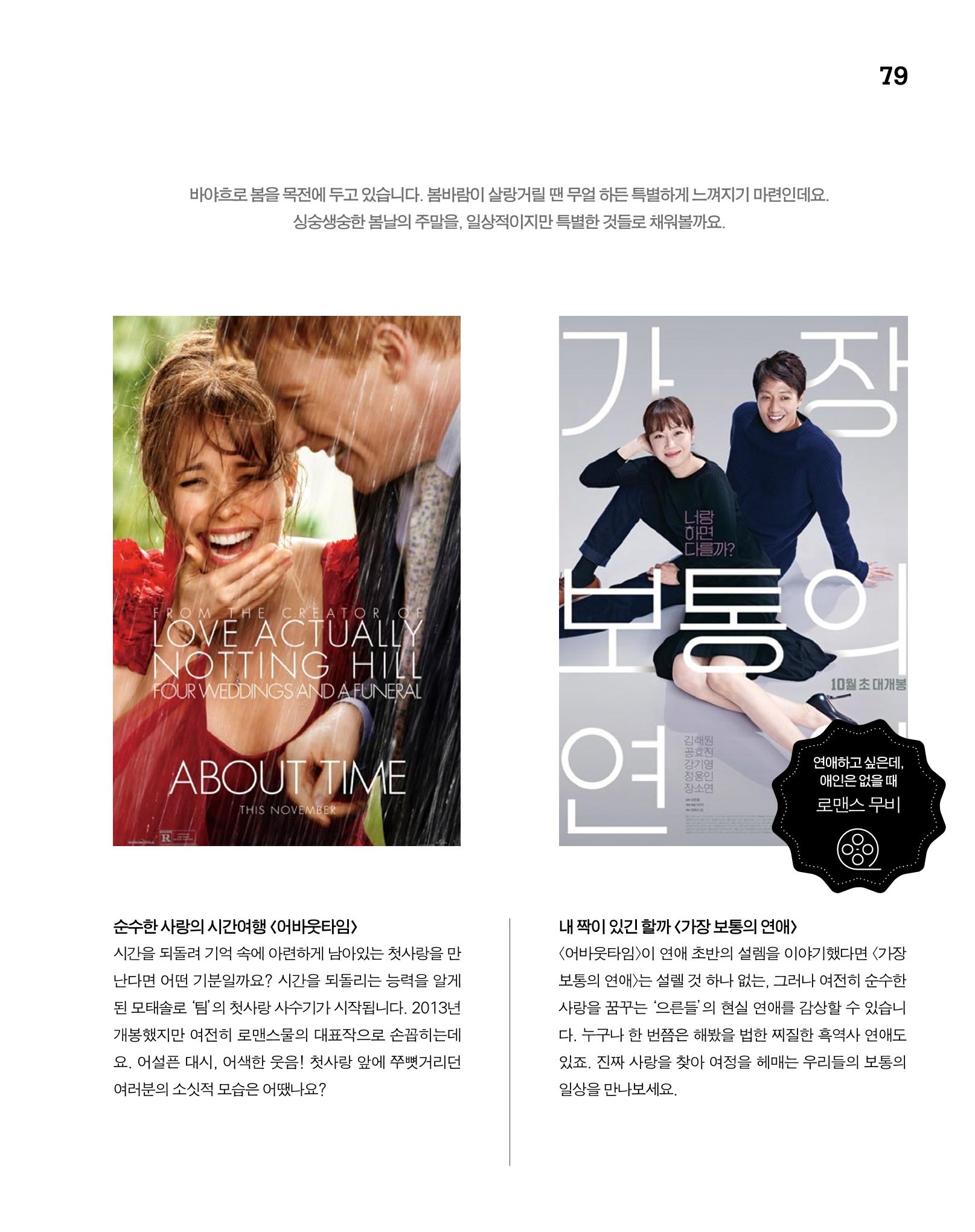 월간내일 웹진 2020년 2-3월호 79페이지