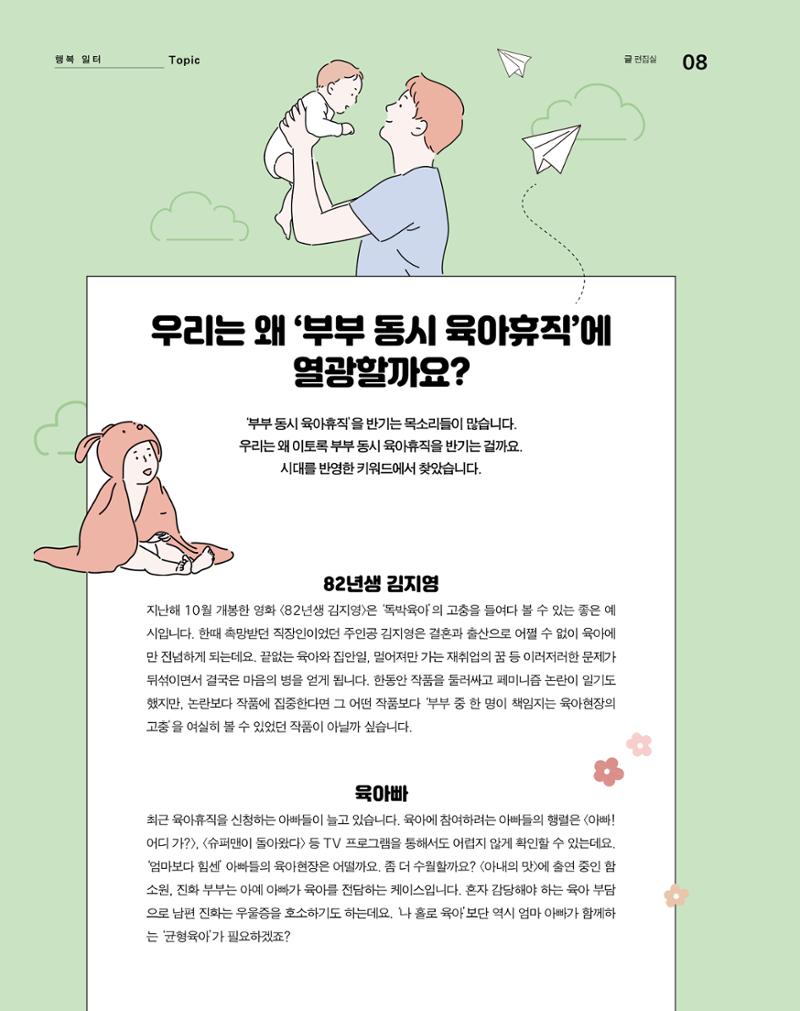 월간내일 웹진 2020년 2-3월호 8페이지